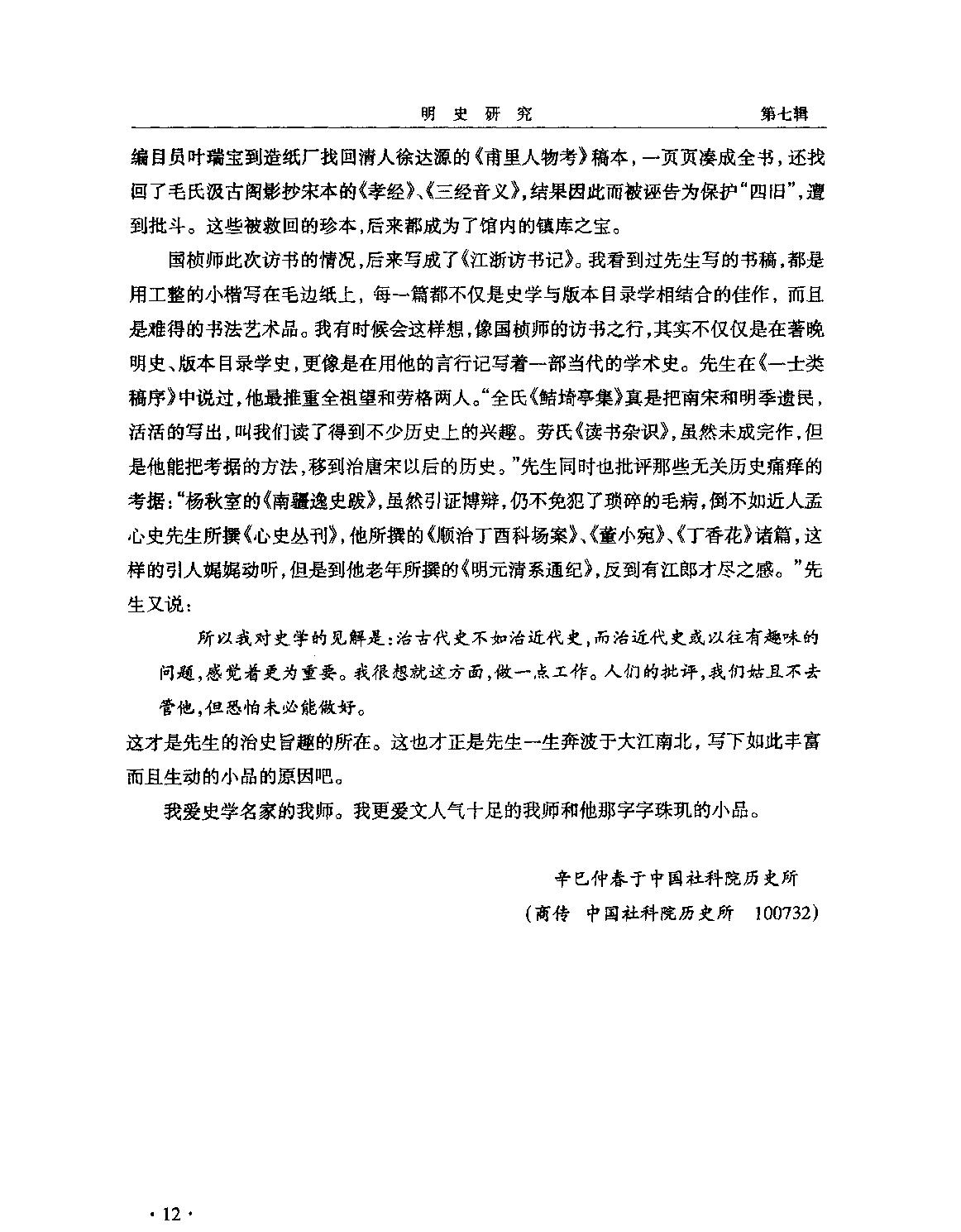 明史研究第七辑#.pdf_第10页