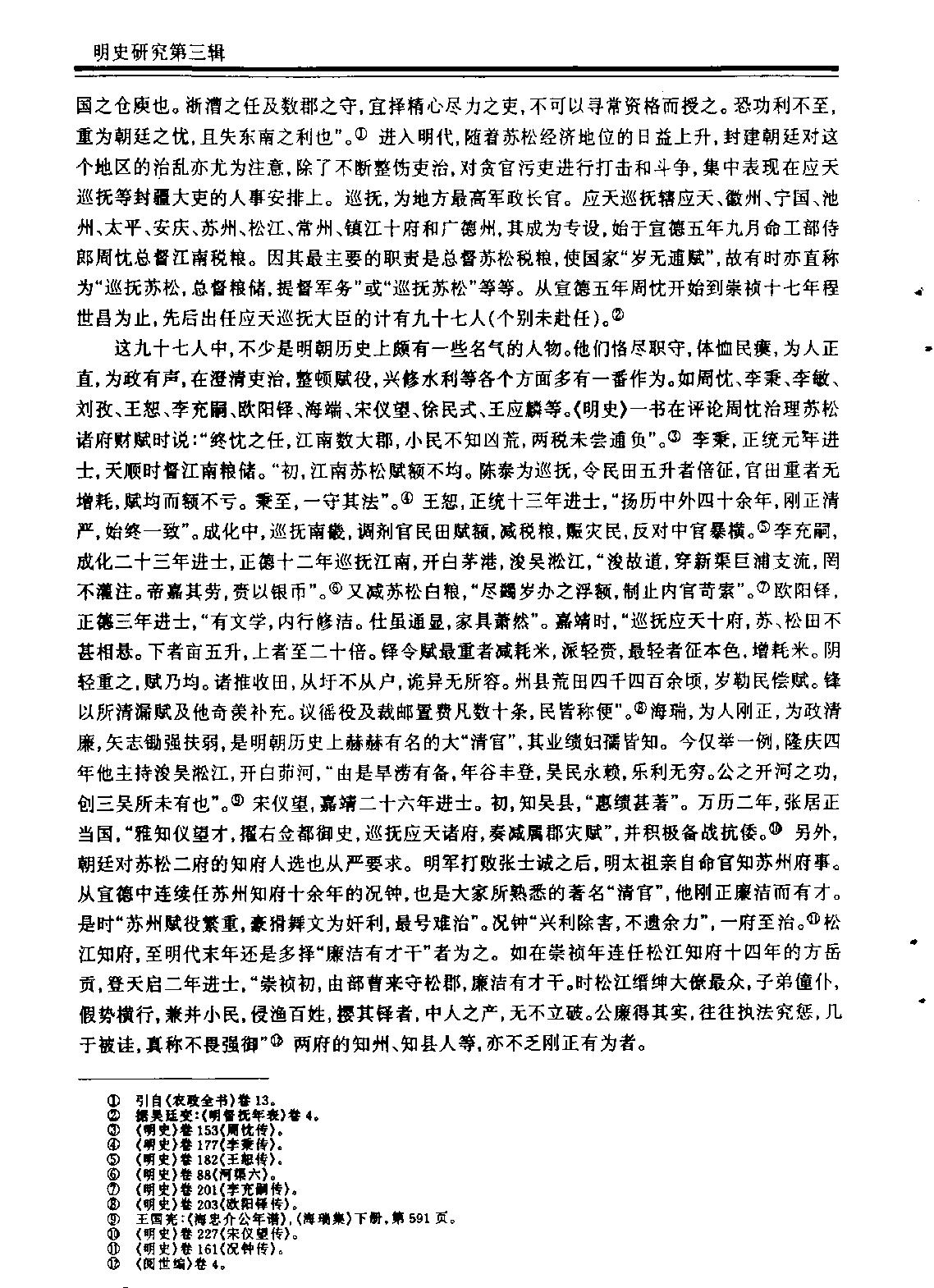 明史研究第三辑#.pdf_第8页