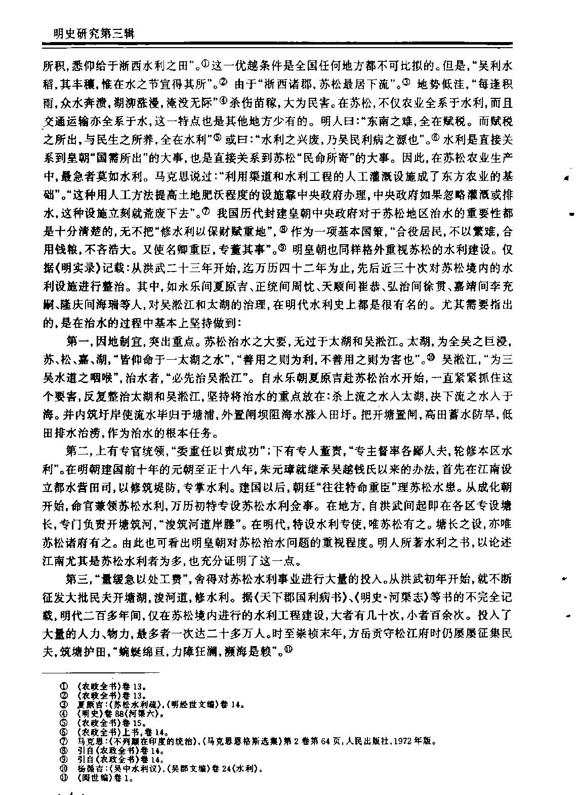 明史研究第三辑#.pdf_第4页