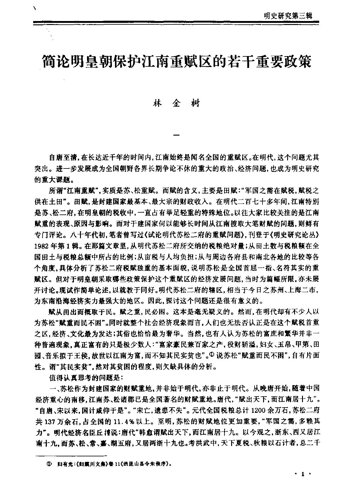 明史研究第三辑#.pdf_第1页