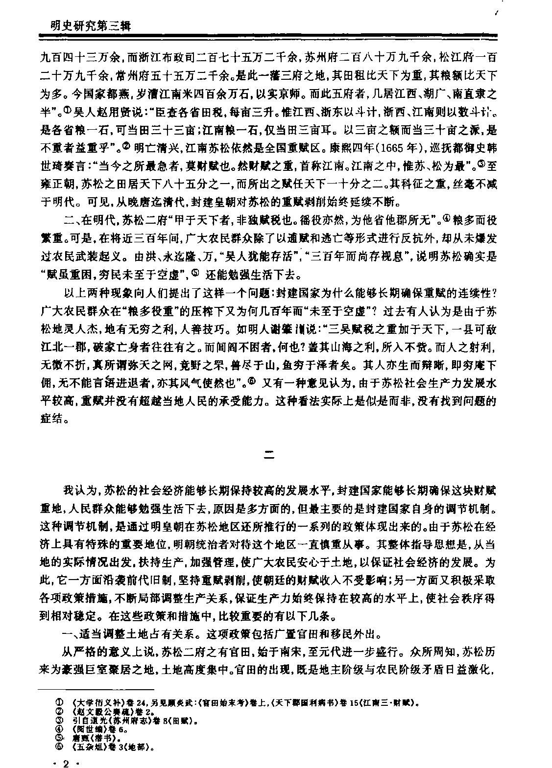 明史研究第三辑#.pdf_第2页