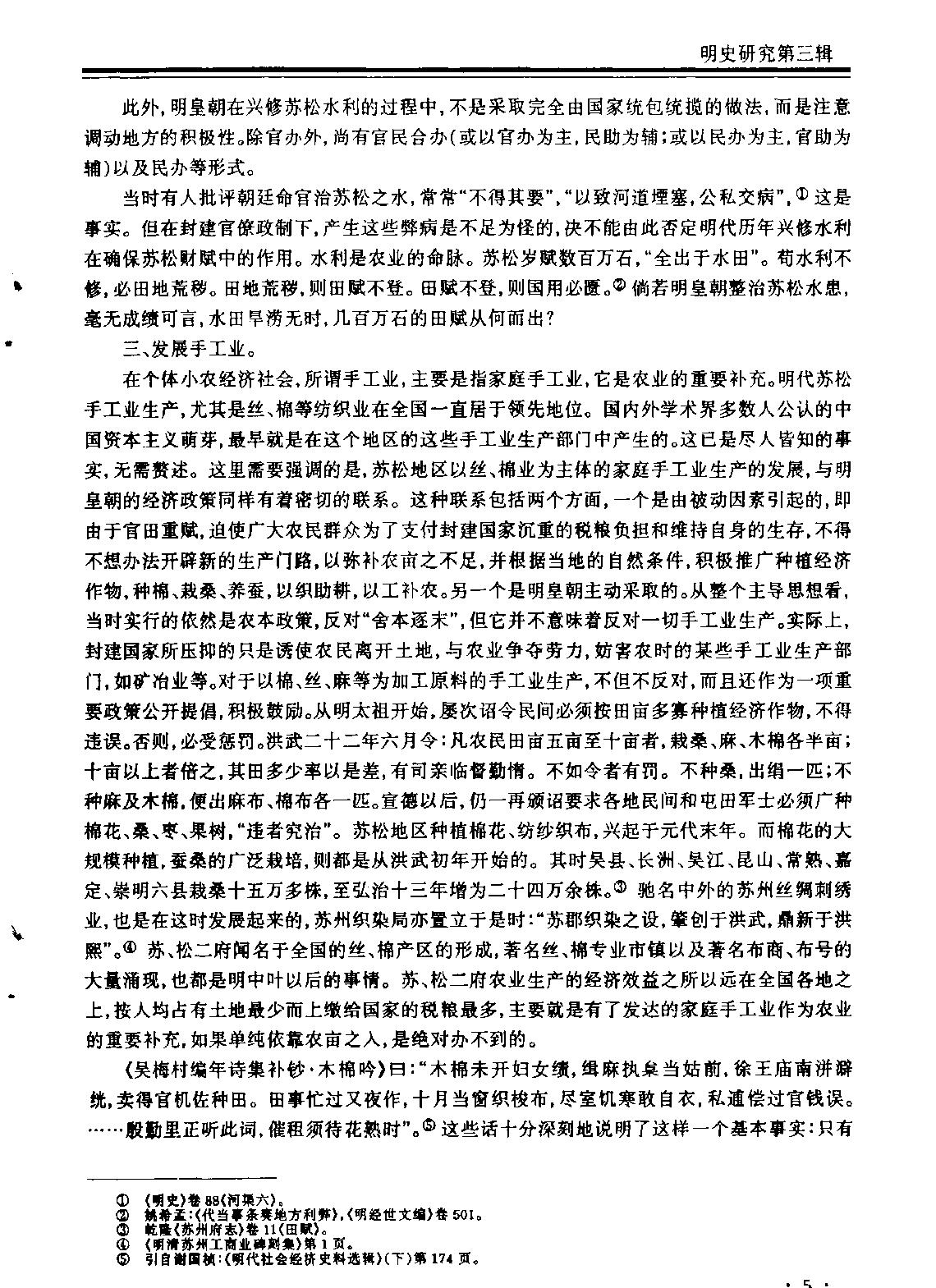 明史研究第三辑#.pdf_第5页