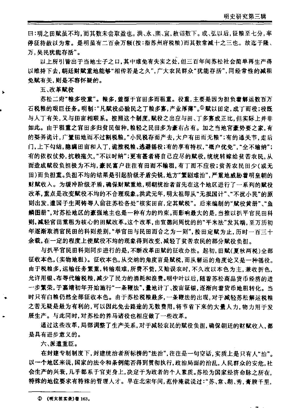 明史研究第三辑#.pdf_第7页