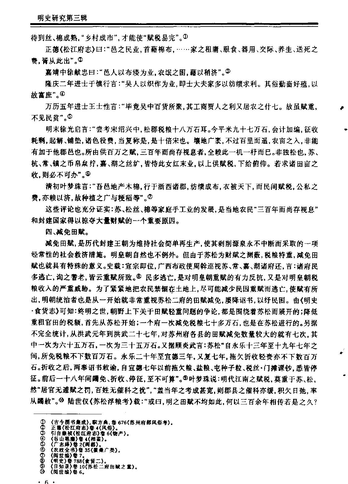 明史研究第三辑#.pdf_第6页