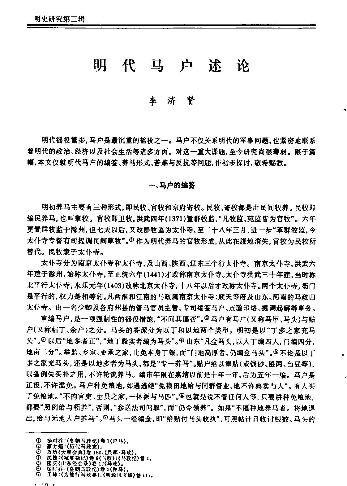 明史研究第三辑#.pdf_第10页