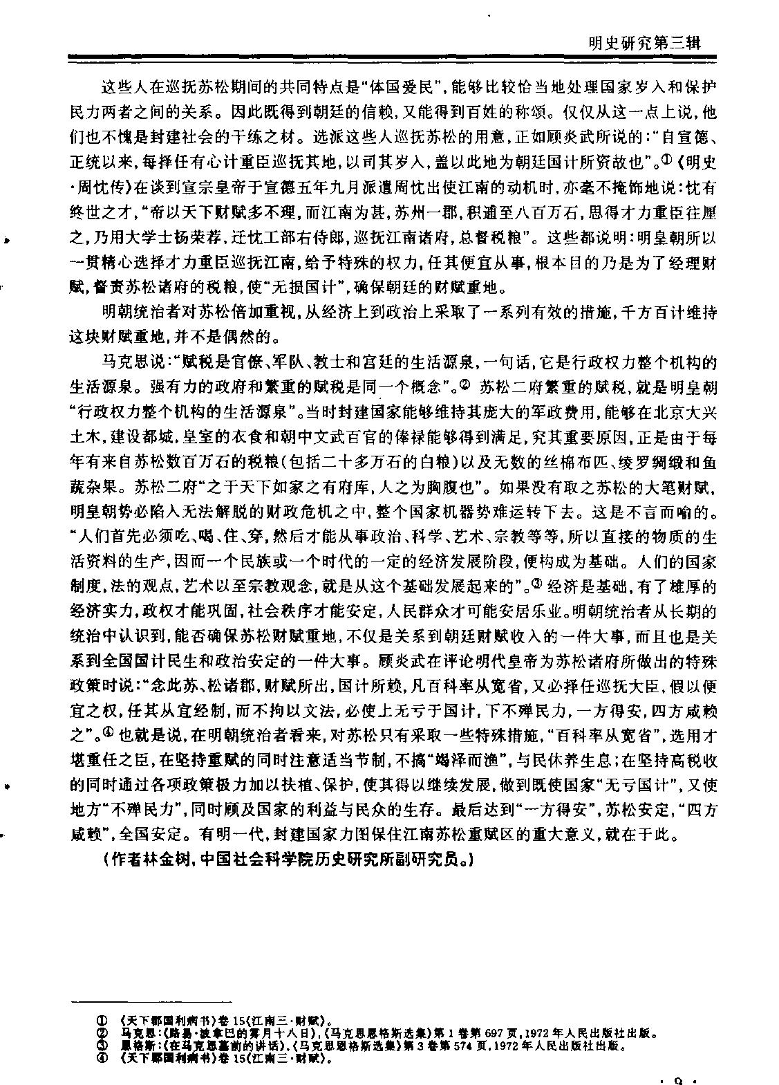 明史研究第三辑#.pdf_第9页