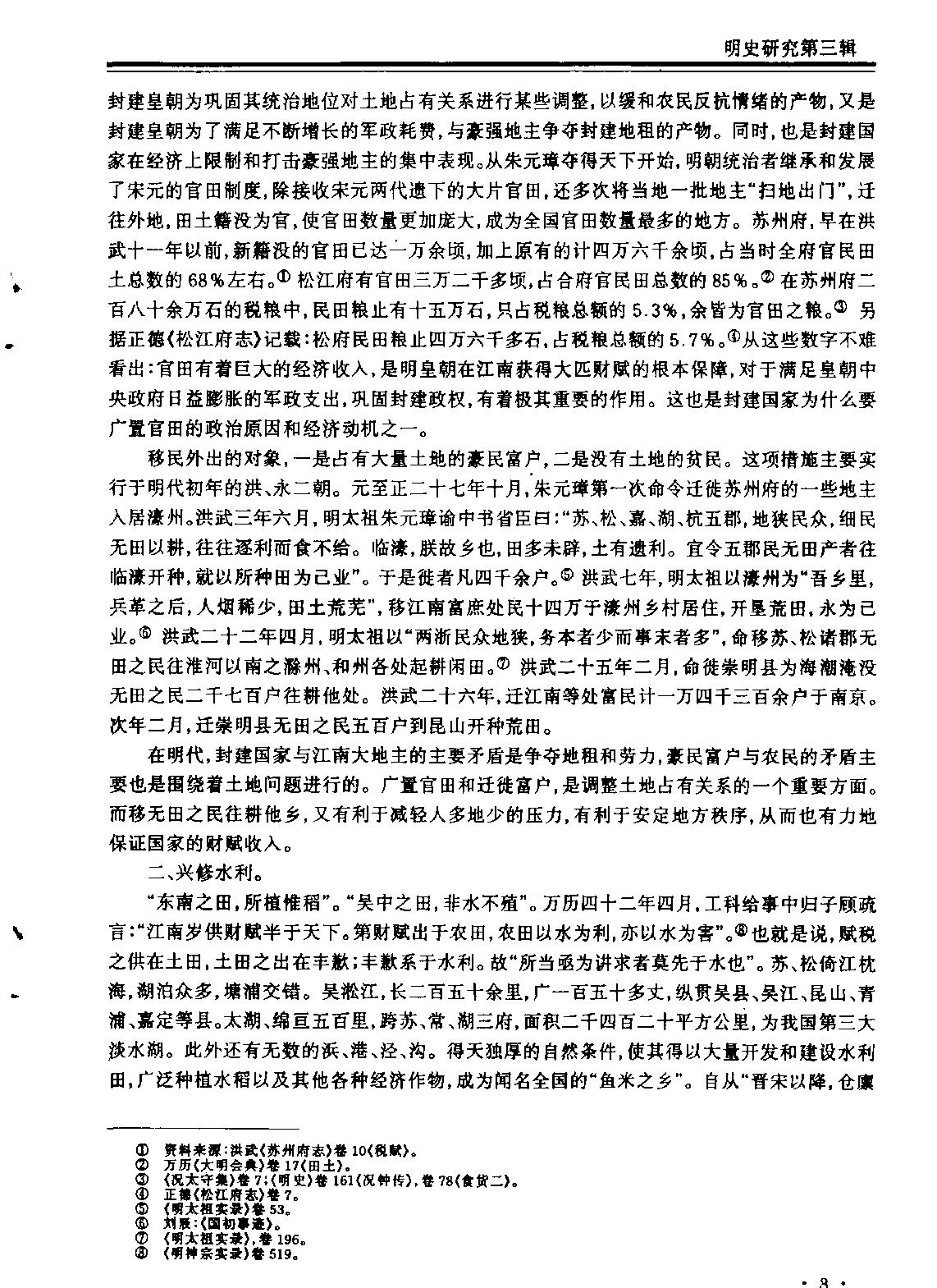 明史研究第三辑#.pdf_第3页