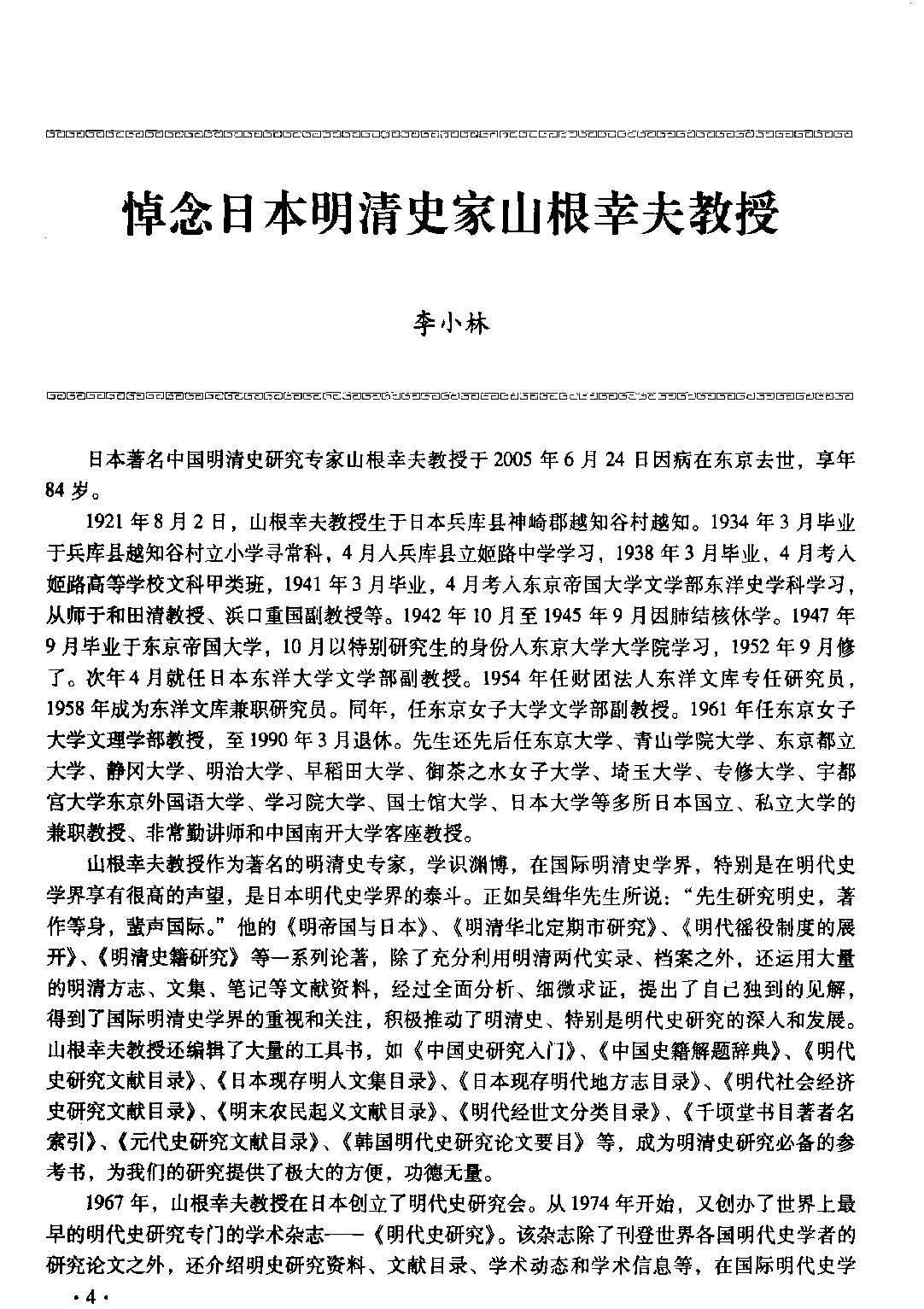 明史研究第九辑#.pdf_第4页