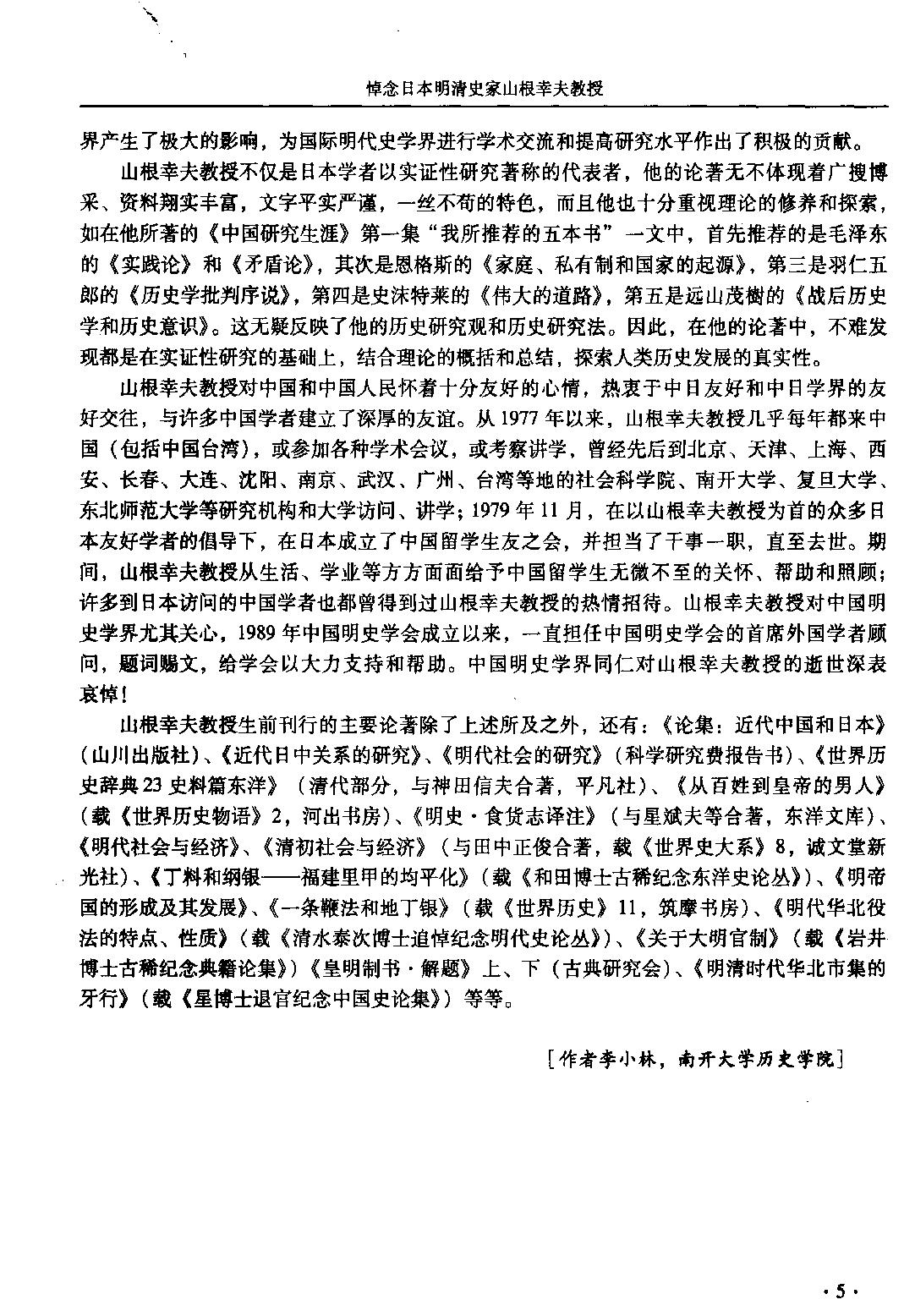 明史研究第九辑#.pdf_第5页