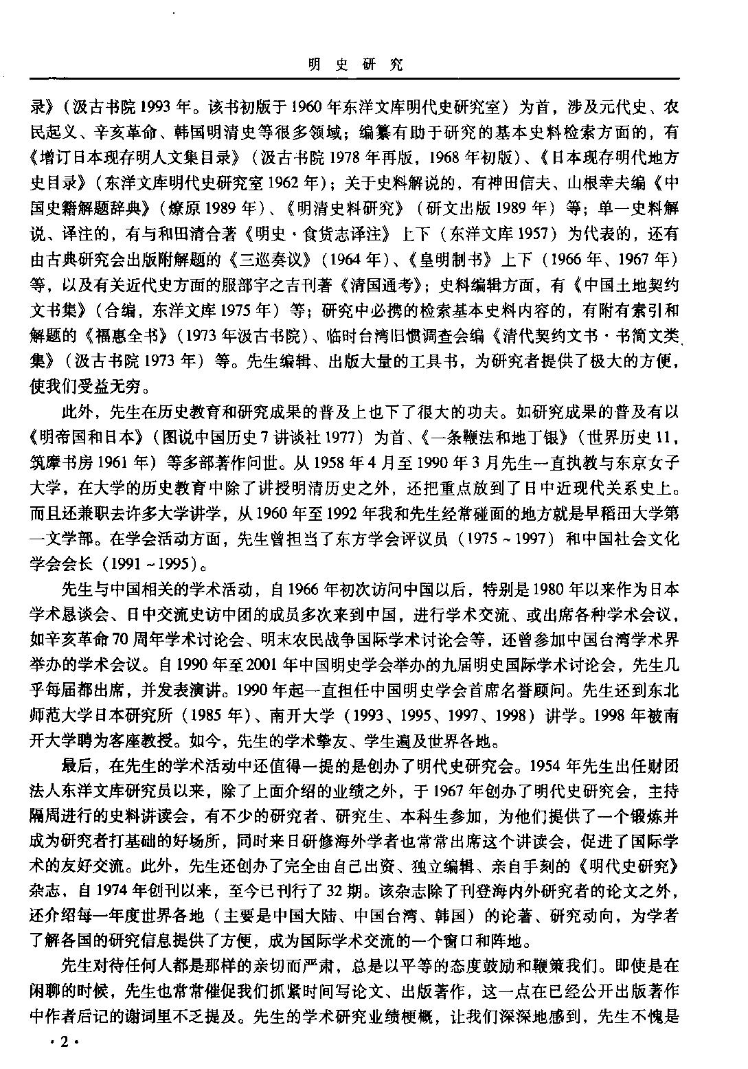 明史研究第九辑#.pdf_第2页