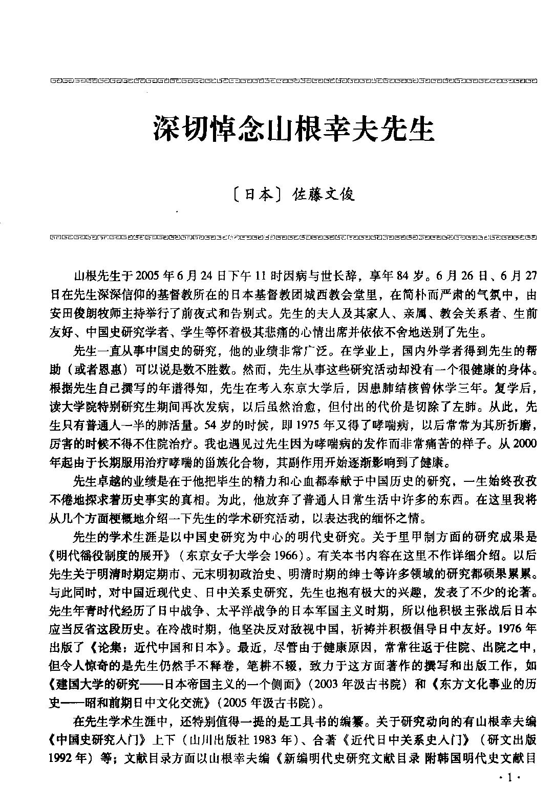 明史研究第九辑#.pdf_第1页