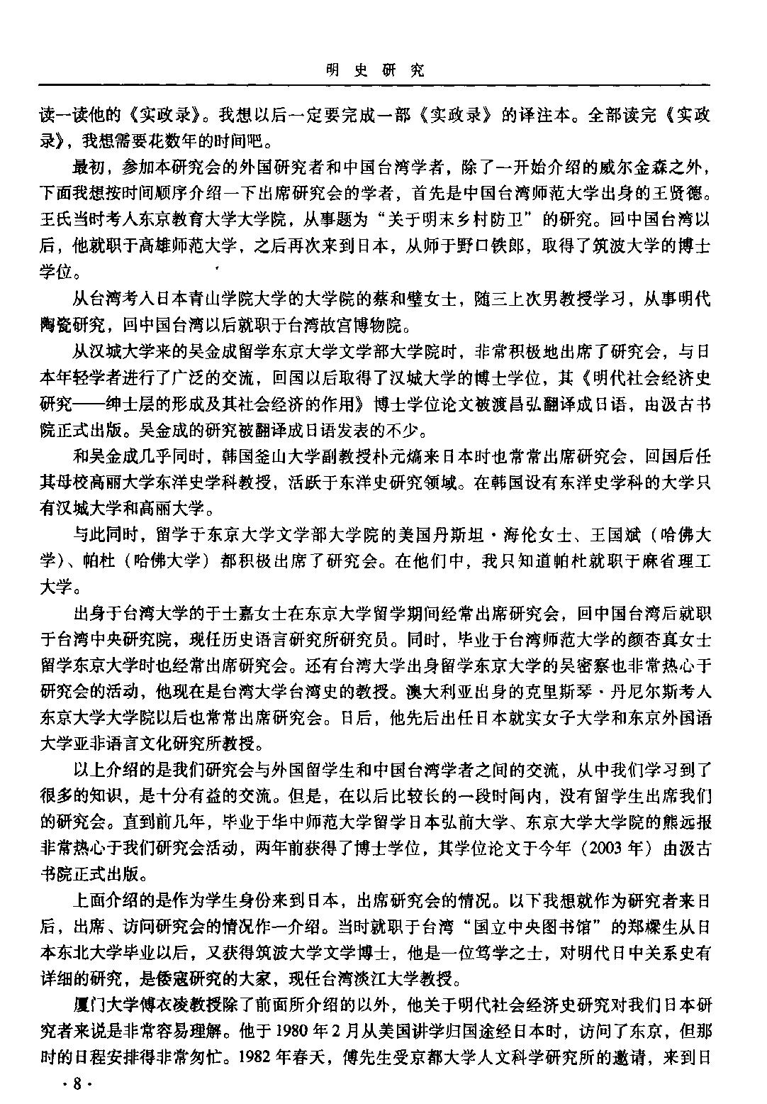 明史研究第九辑#.pdf_第8页