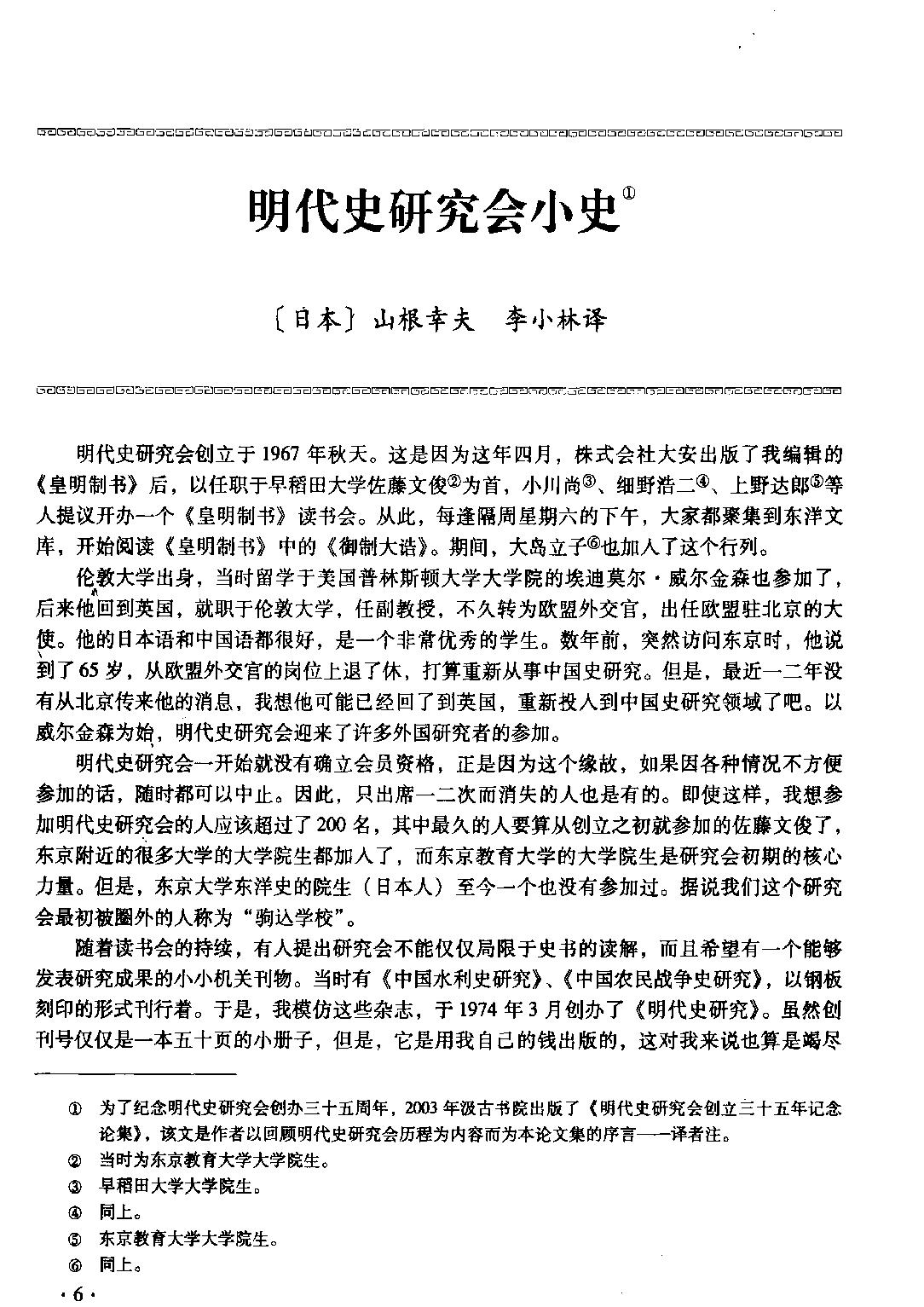 明史研究第九辑#.pdf_第6页