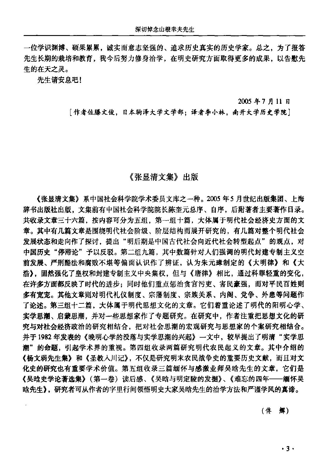 明史研究第九辑#.pdf_第3页