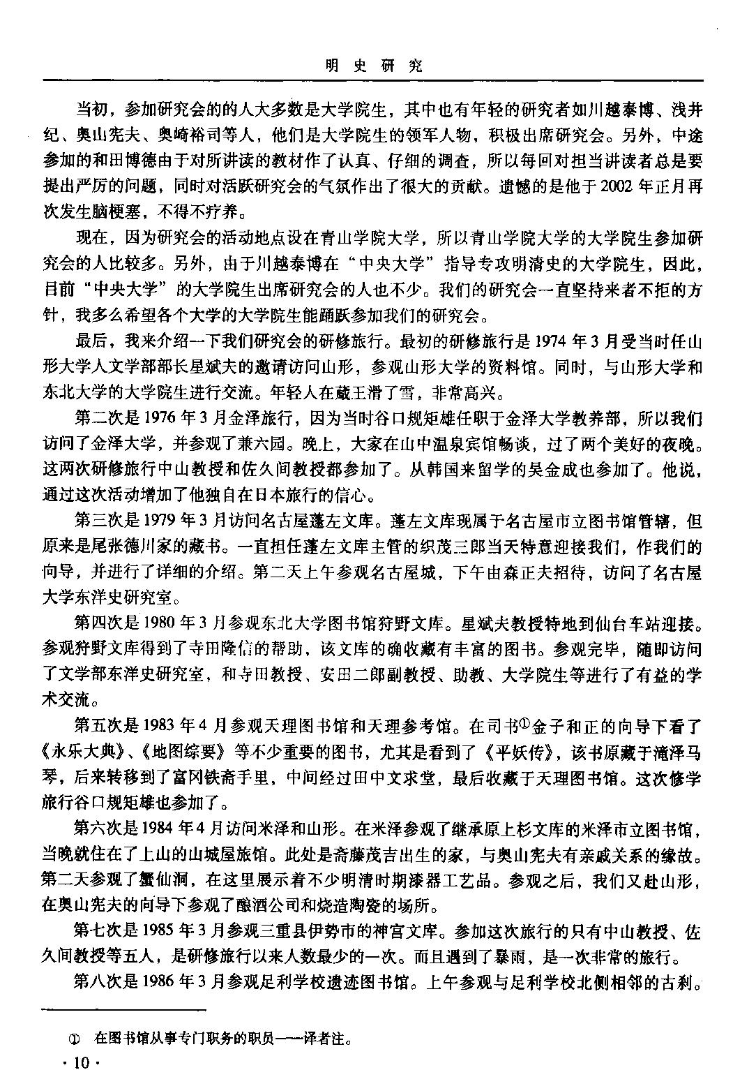 明史研究第九辑#.pdf_第10页