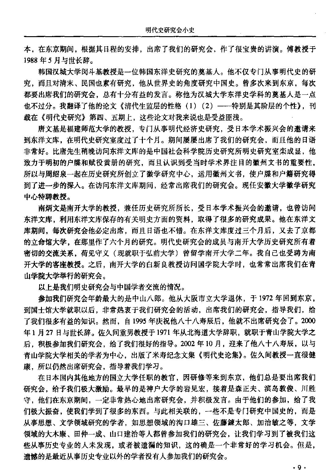 明史研究第九辑#.pdf_第9页