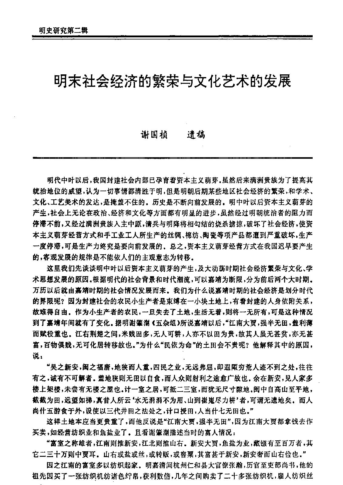 明史研究第二辑#.pdf_第1页