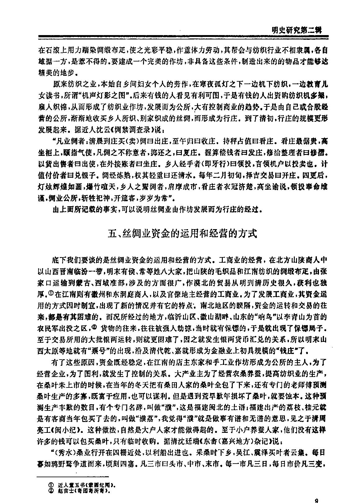 明史研究第二辑#.pdf_第8页