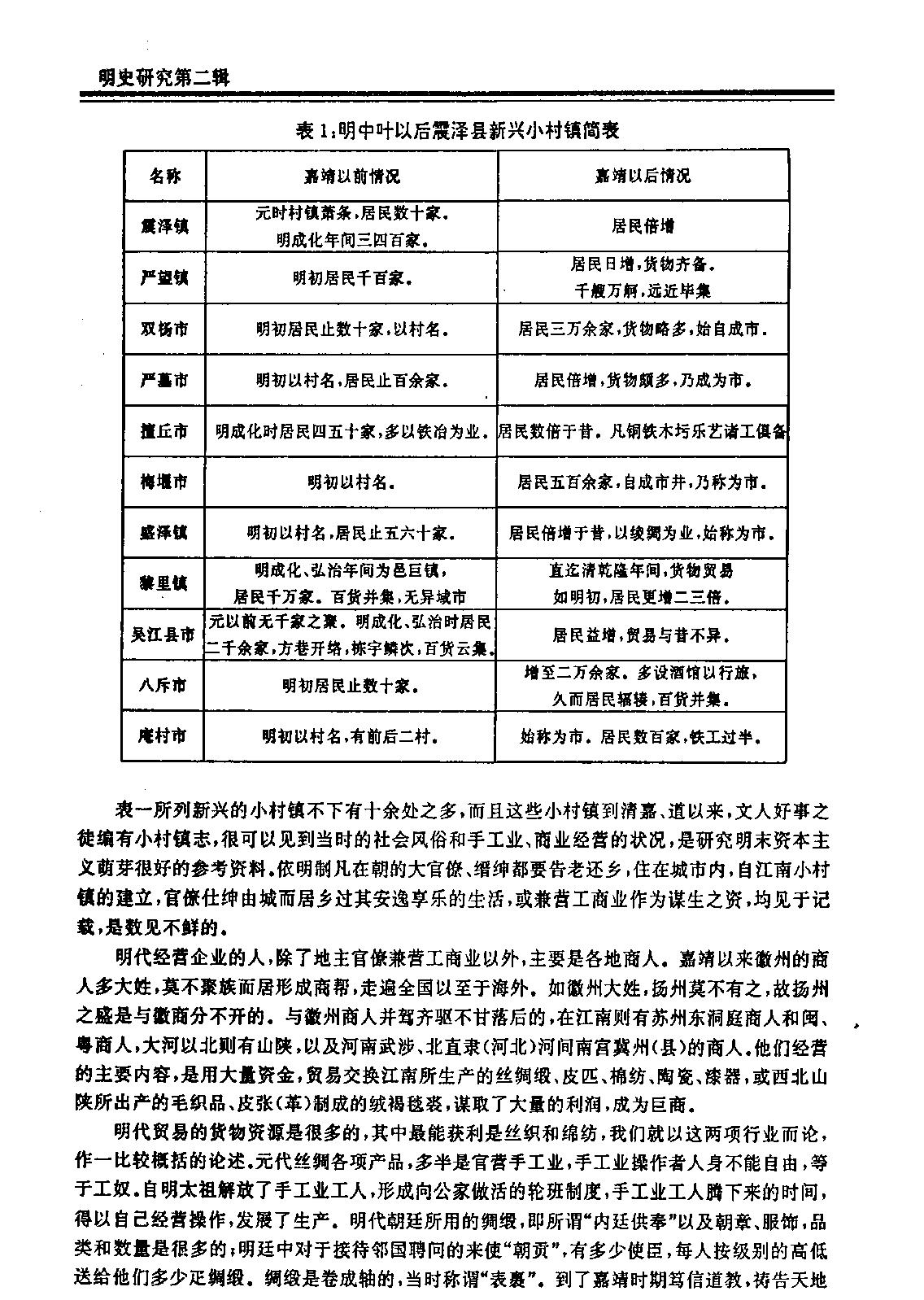 明史研究第二辑#.pdf_第3页