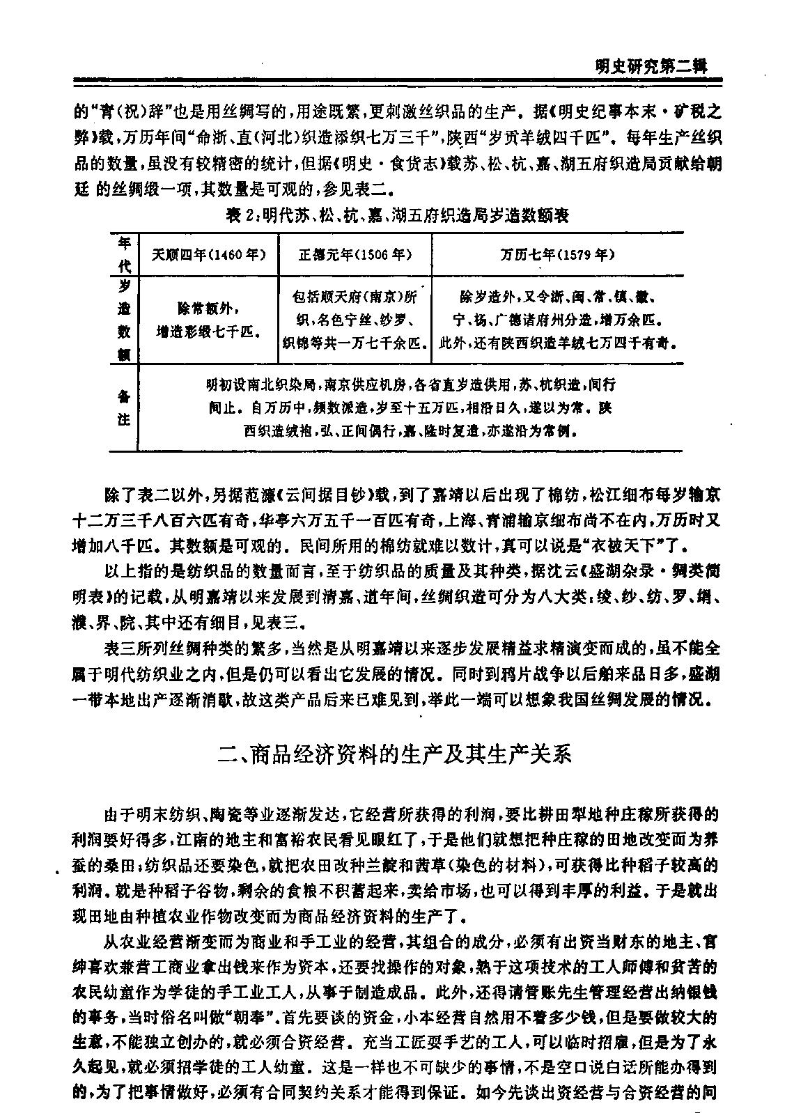 明史研究第二辑#.pdf_第4页