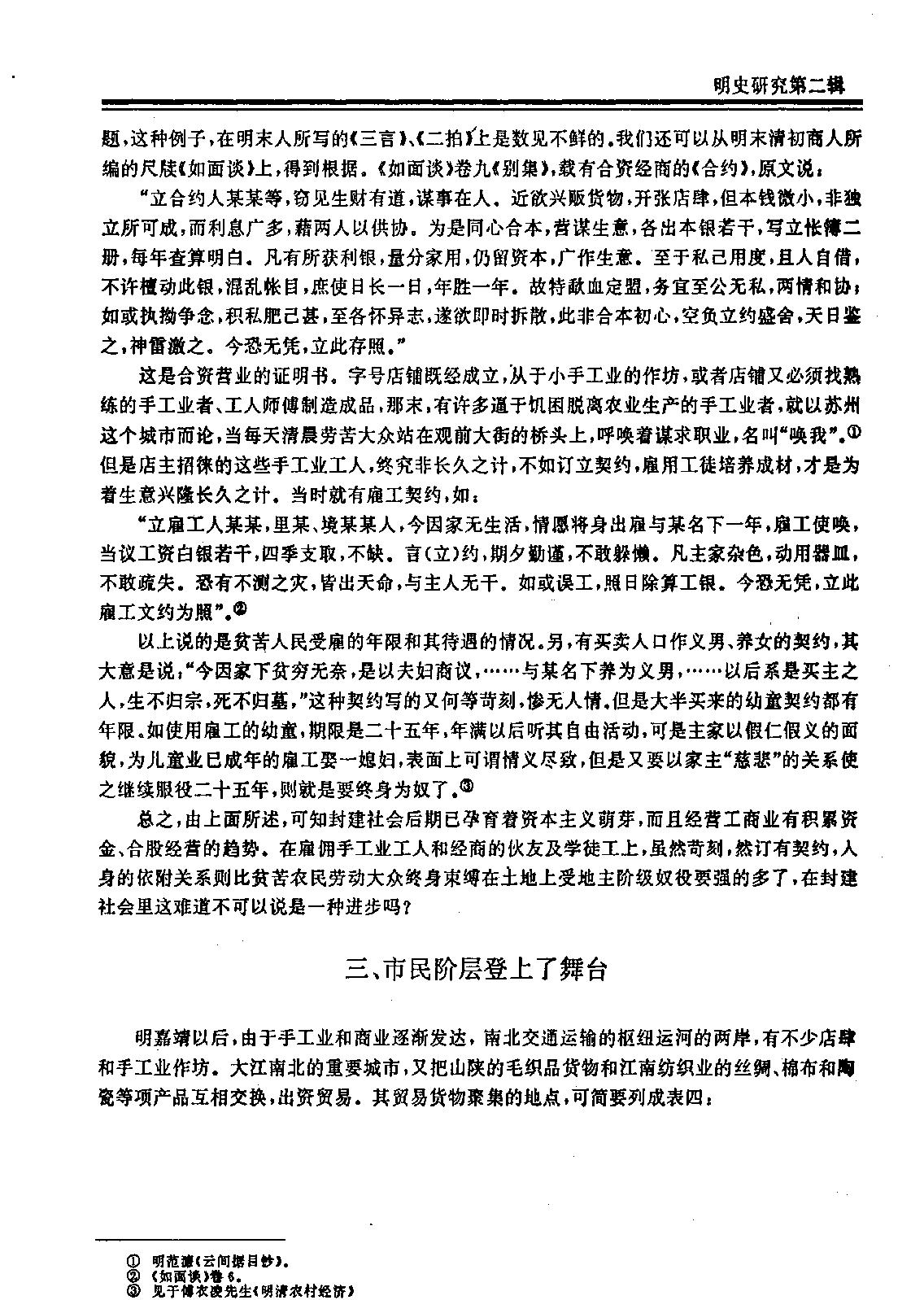 明史研究第二辑#.pdf_第6页