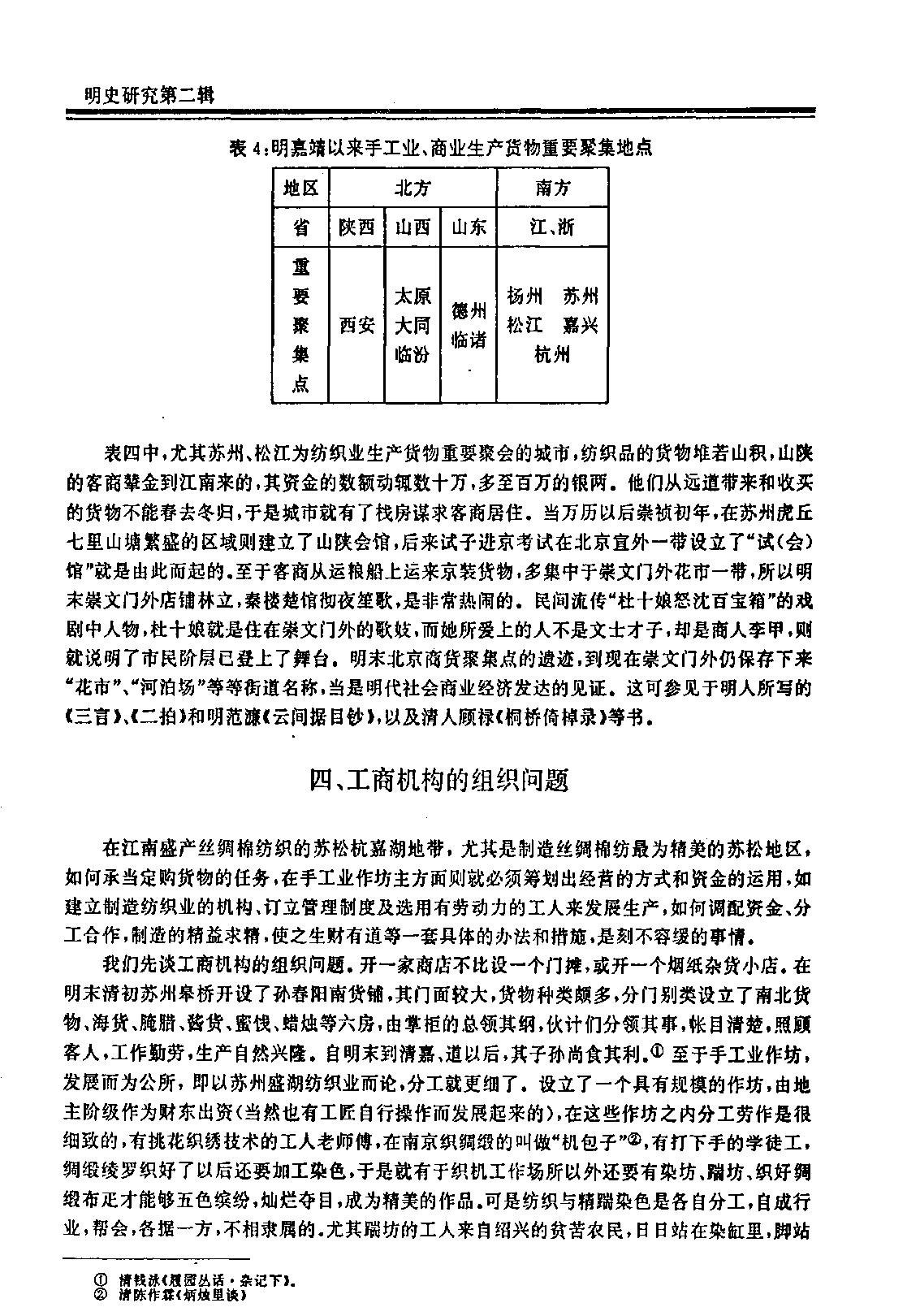 明史研究第二辑#.pdf_第7页