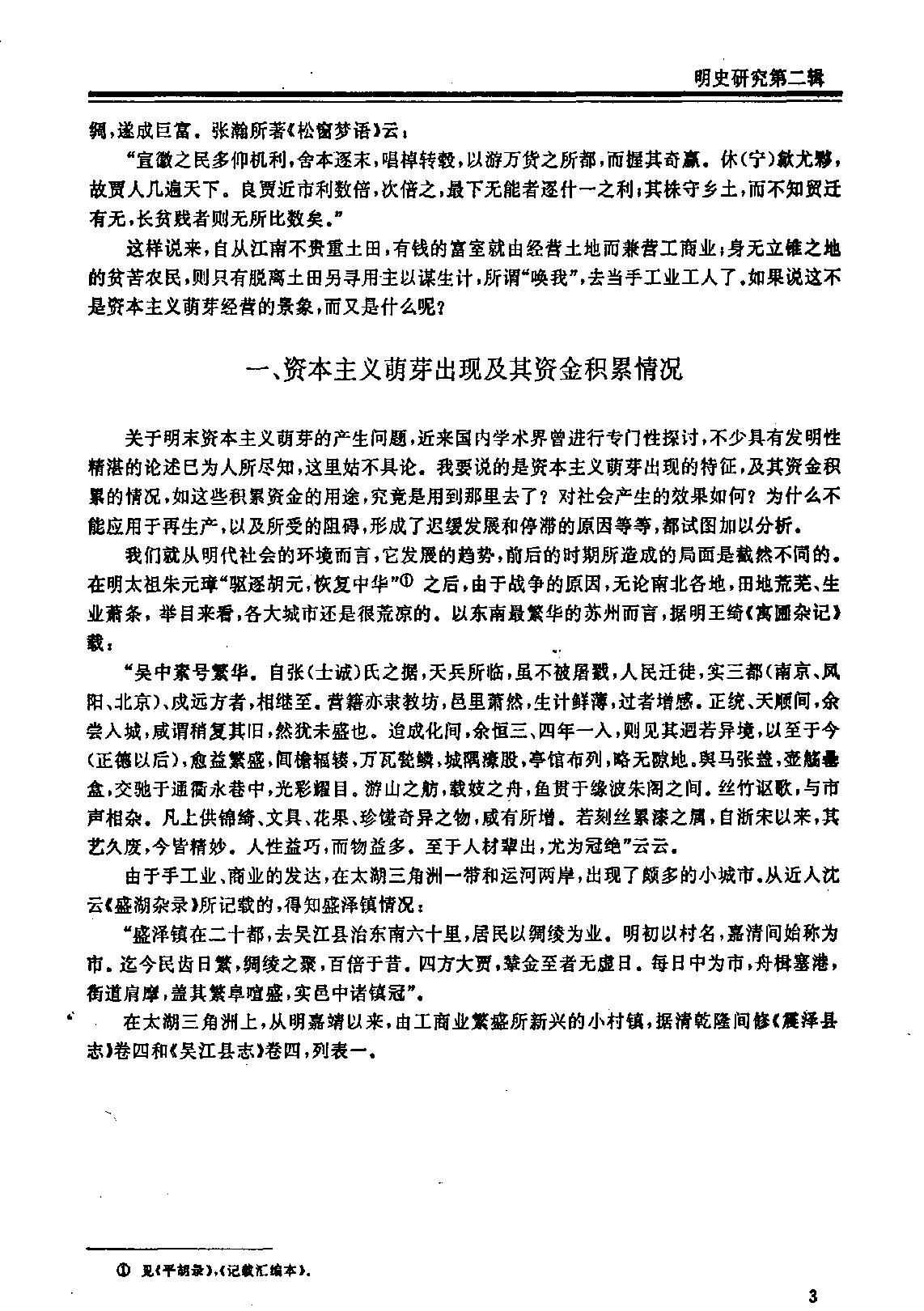 明史研究第二辑#.pdf_第2页