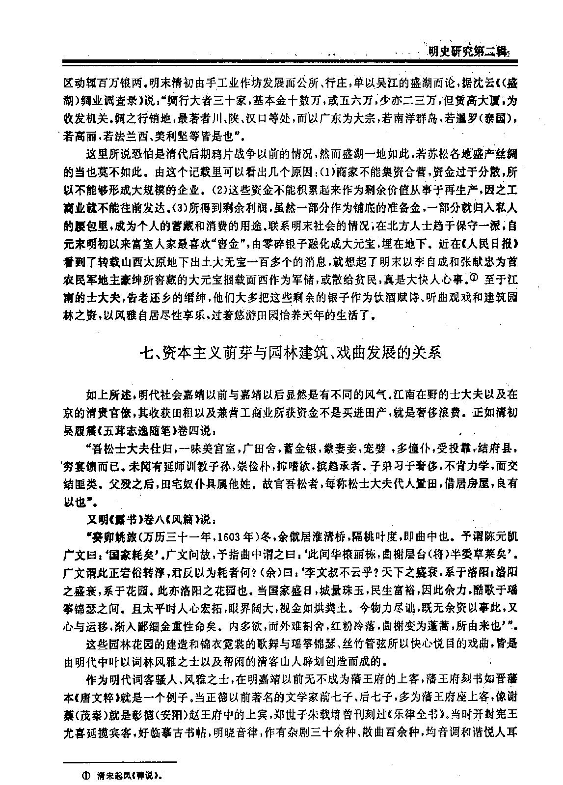 明史研究第二辑#.pdf_第10页