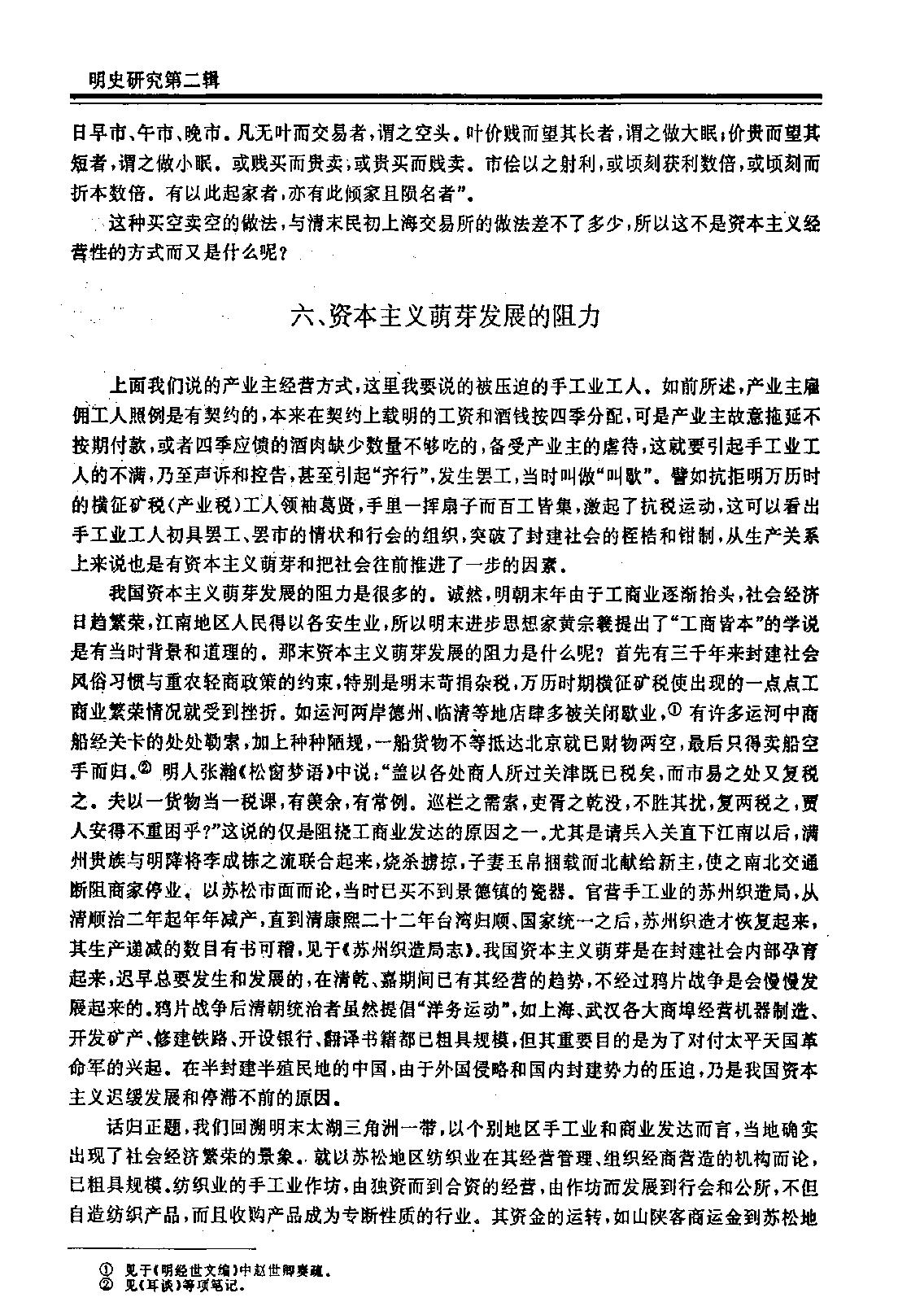 明史研究第二辑#.pdf_第9页