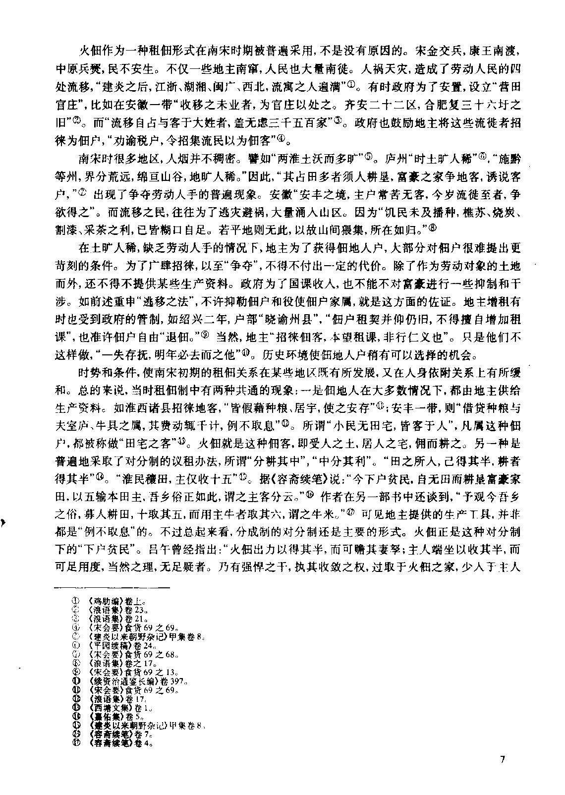 明史研究第五辑#.pdf_第7页