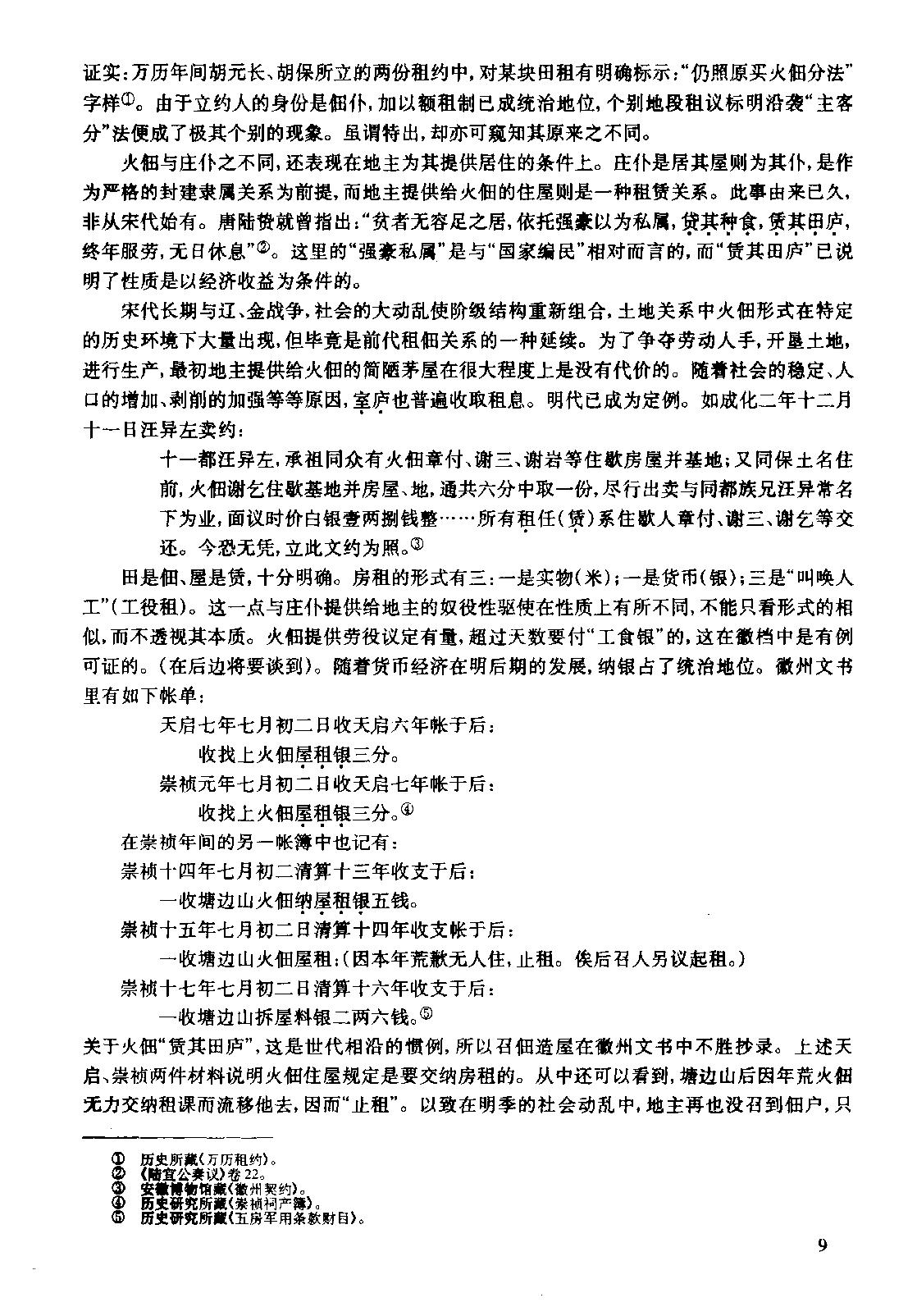 明史研究第五辑#.pdf_第9页