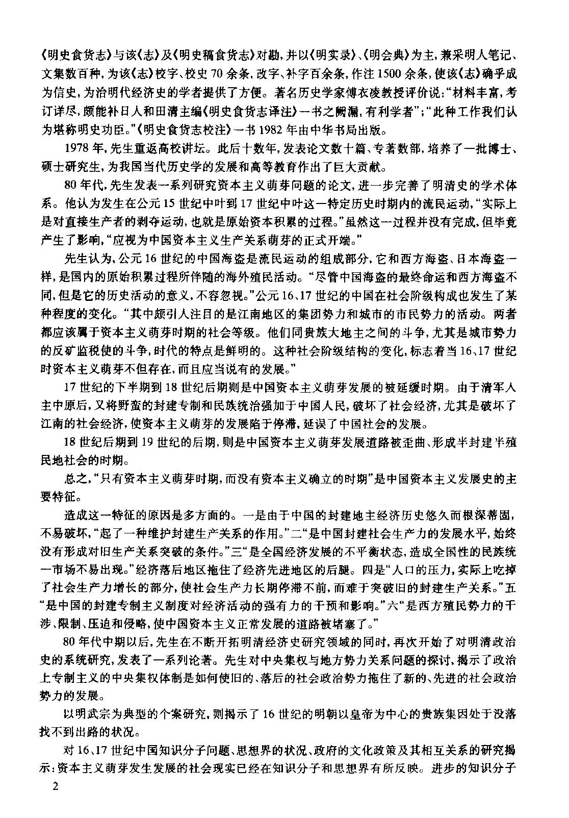 明史研究第五辑#.pdf_第2页