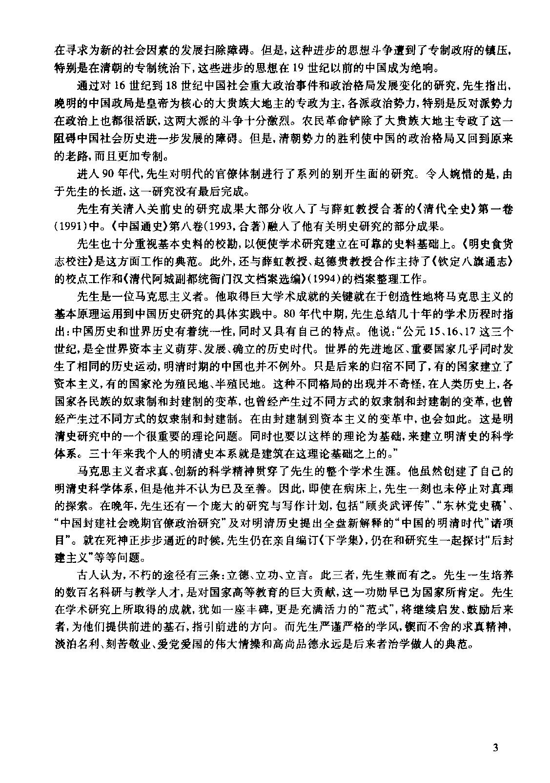 明史研究第五辑#.pdf_第3页