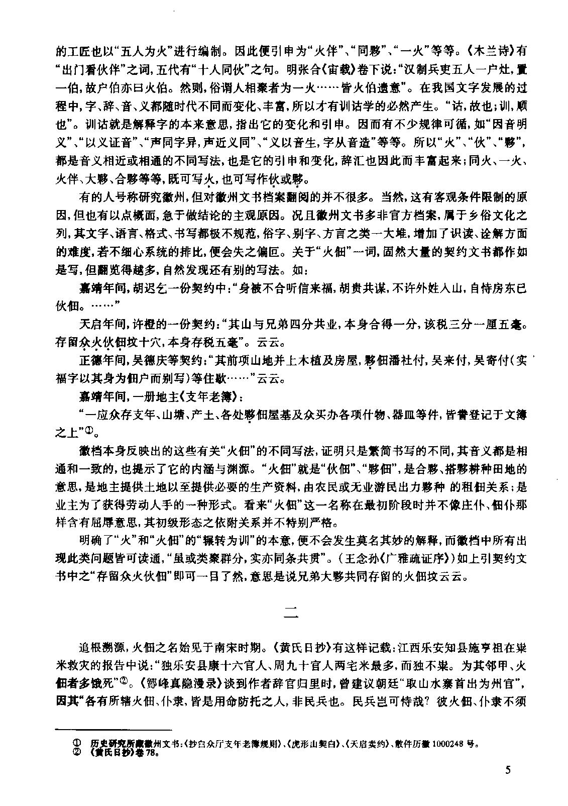 明史研究第五辑#.pdf_第5页