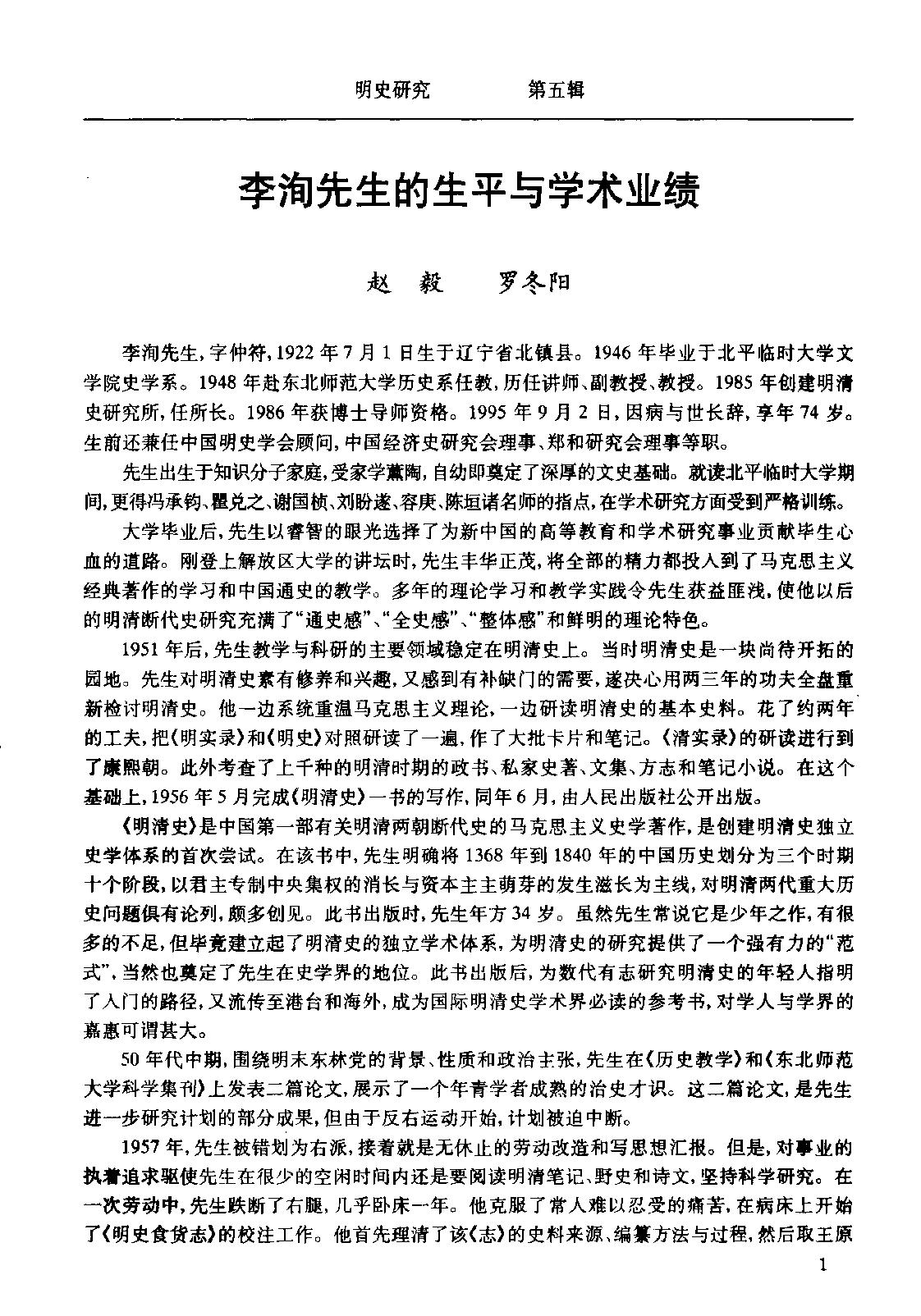 明史研究第五辑#.pdf_第1页