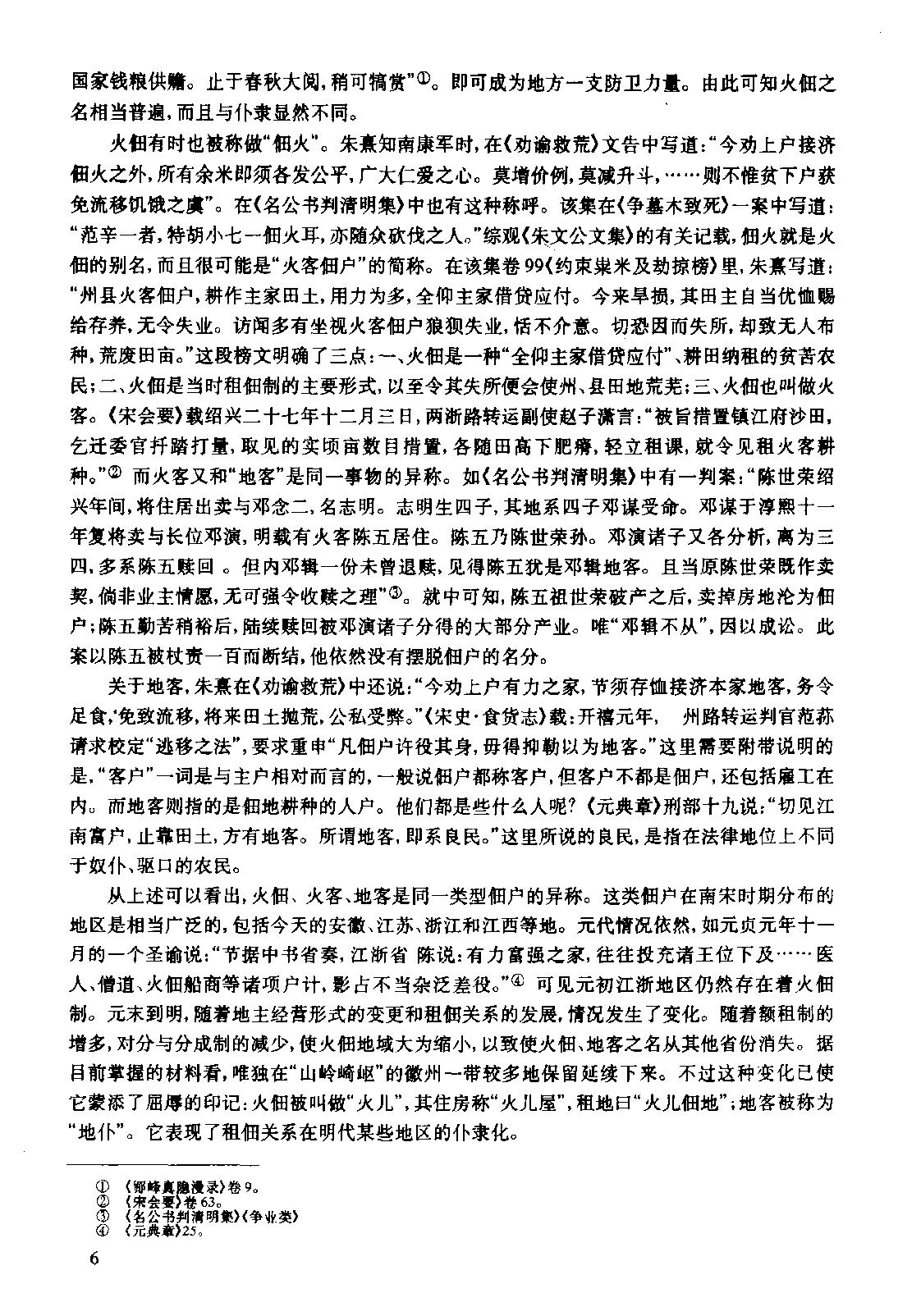 明史研究第五辑#.pdf_第6页