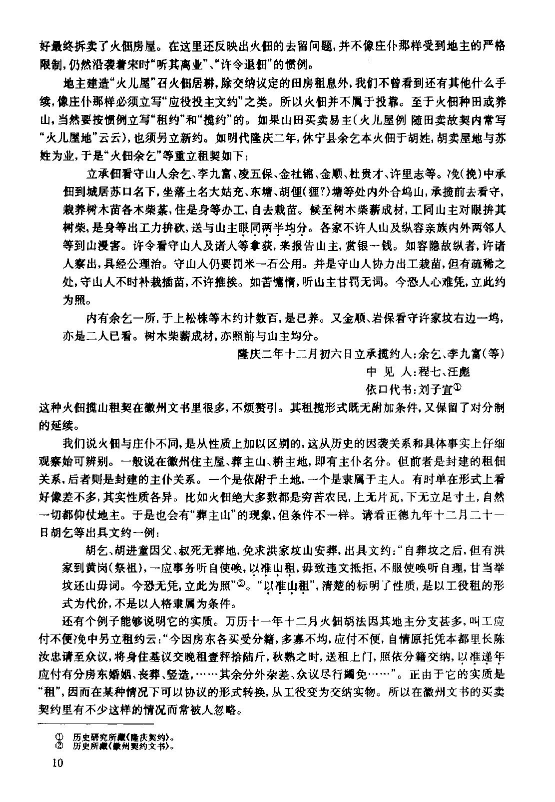 明史研究第五辑#.pdf_第10页