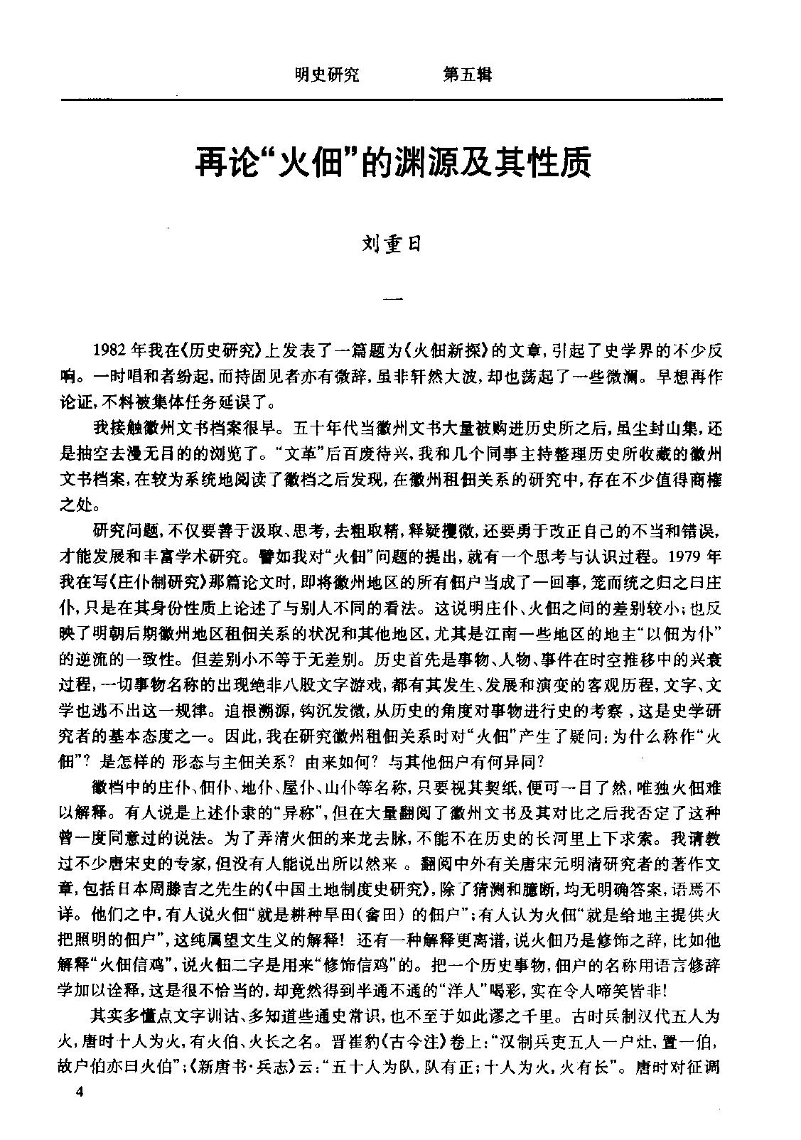 明史研究第五辑#.pdf_第4页