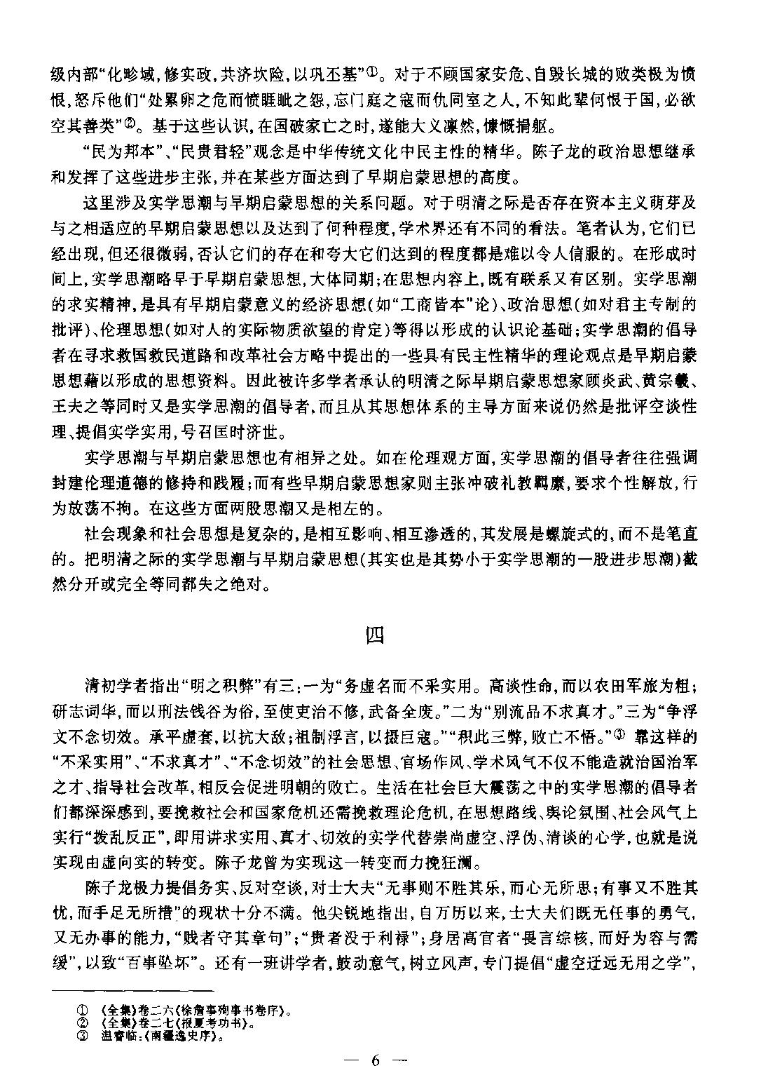 明史研究第六辑#.pdf_第6页