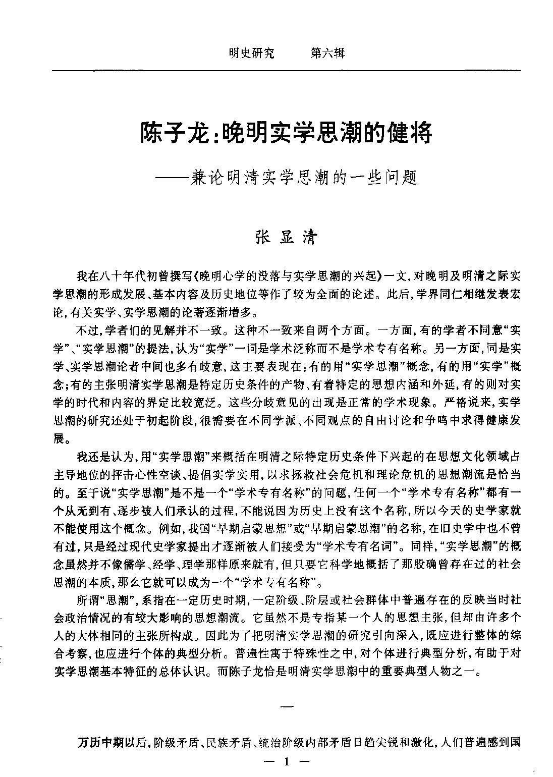 明史研究第六辑#.pdf_第1页