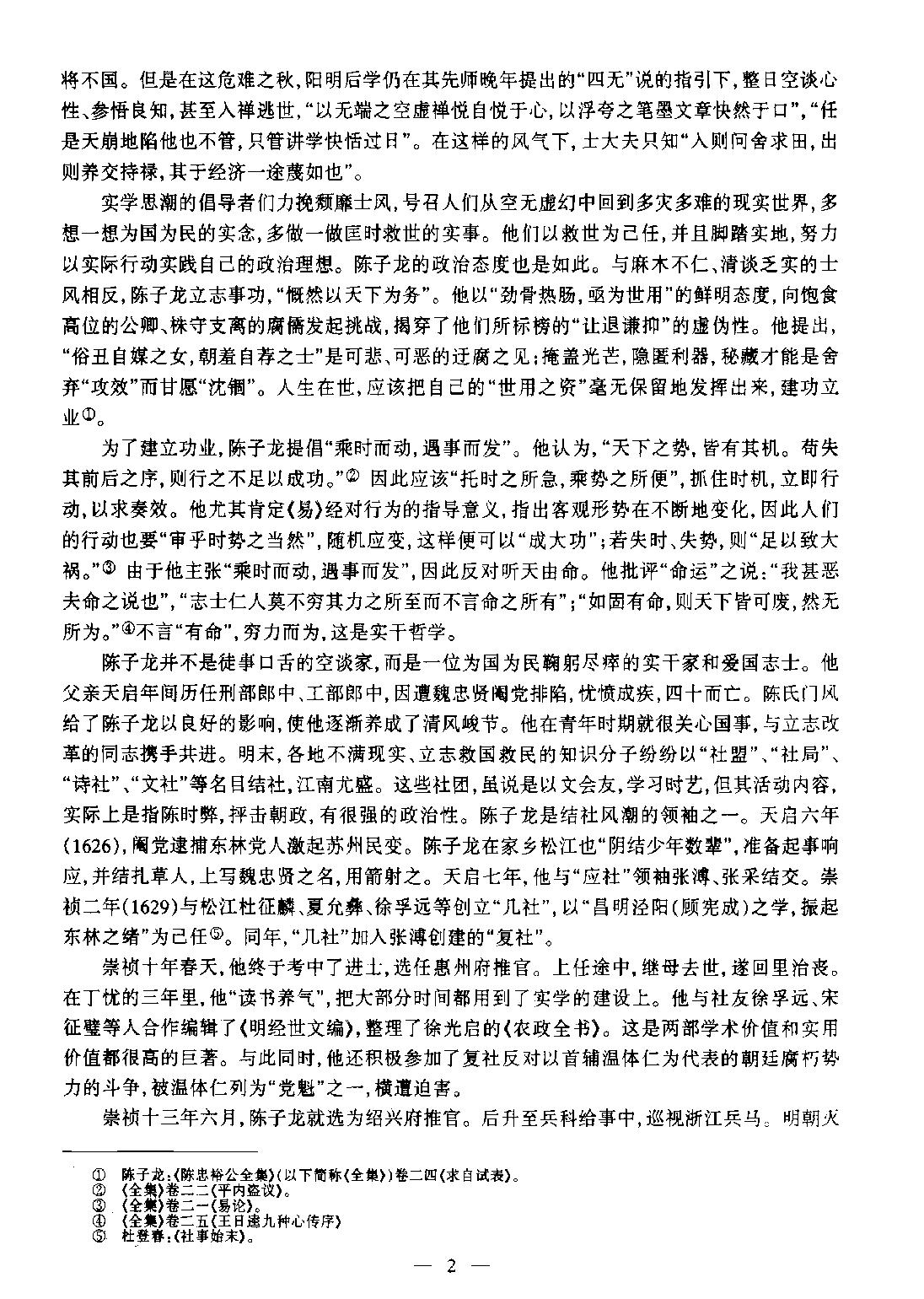 明史研究第六辑#.pdf_第2页