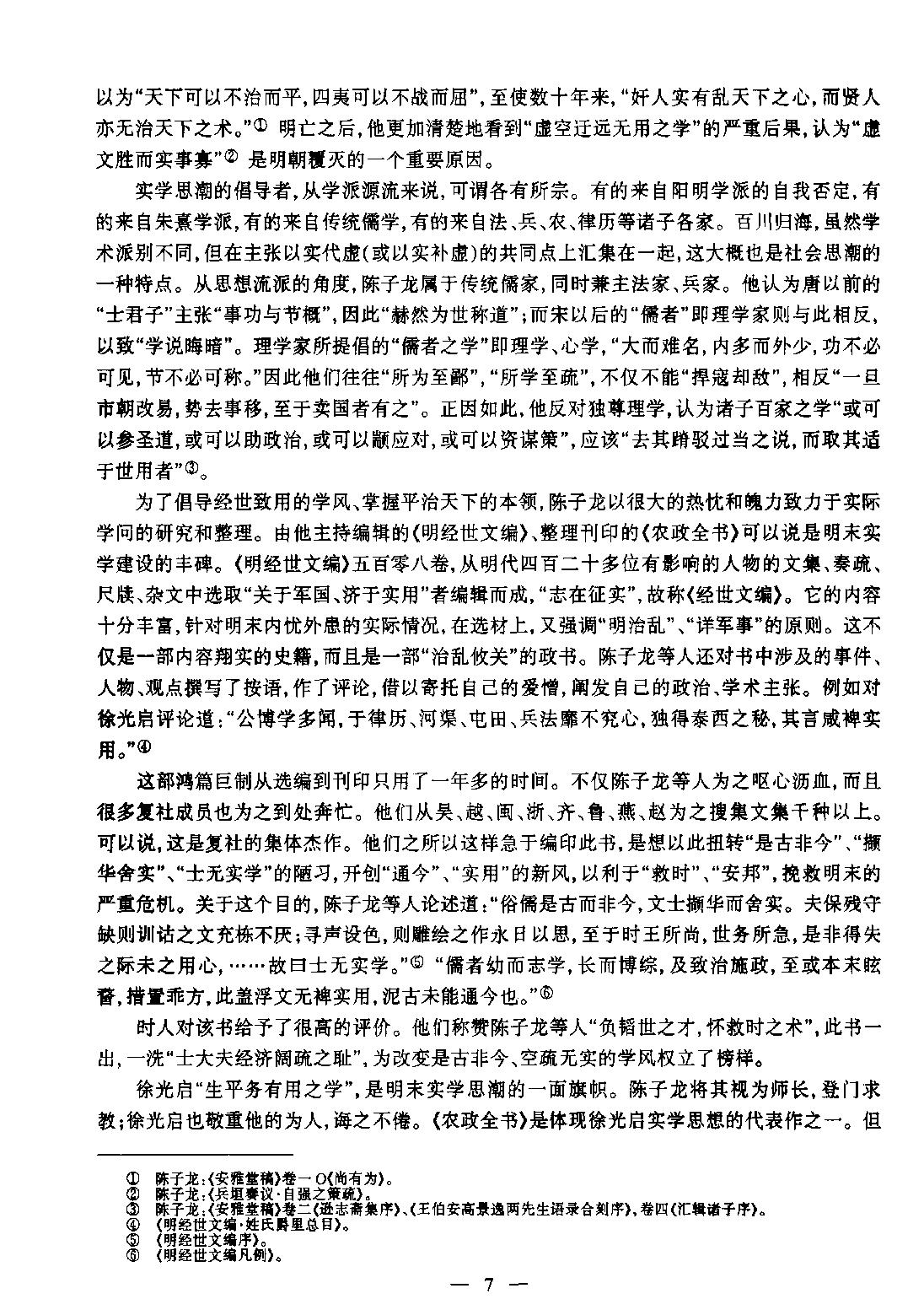 明史研究第六辑#.pdf_第7页