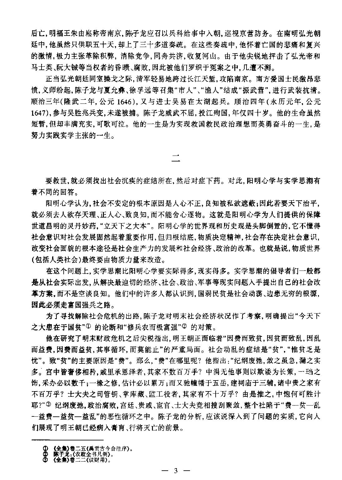 明史研究第六辑#.pdf_第3页