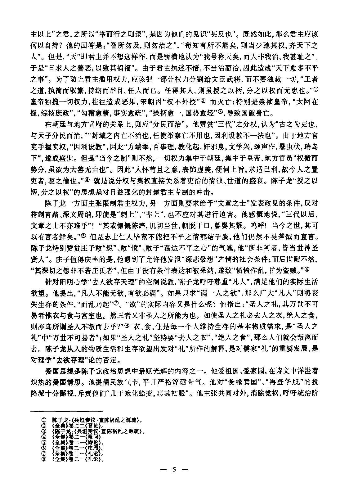 明史研究第六辑#.pdf_第5页