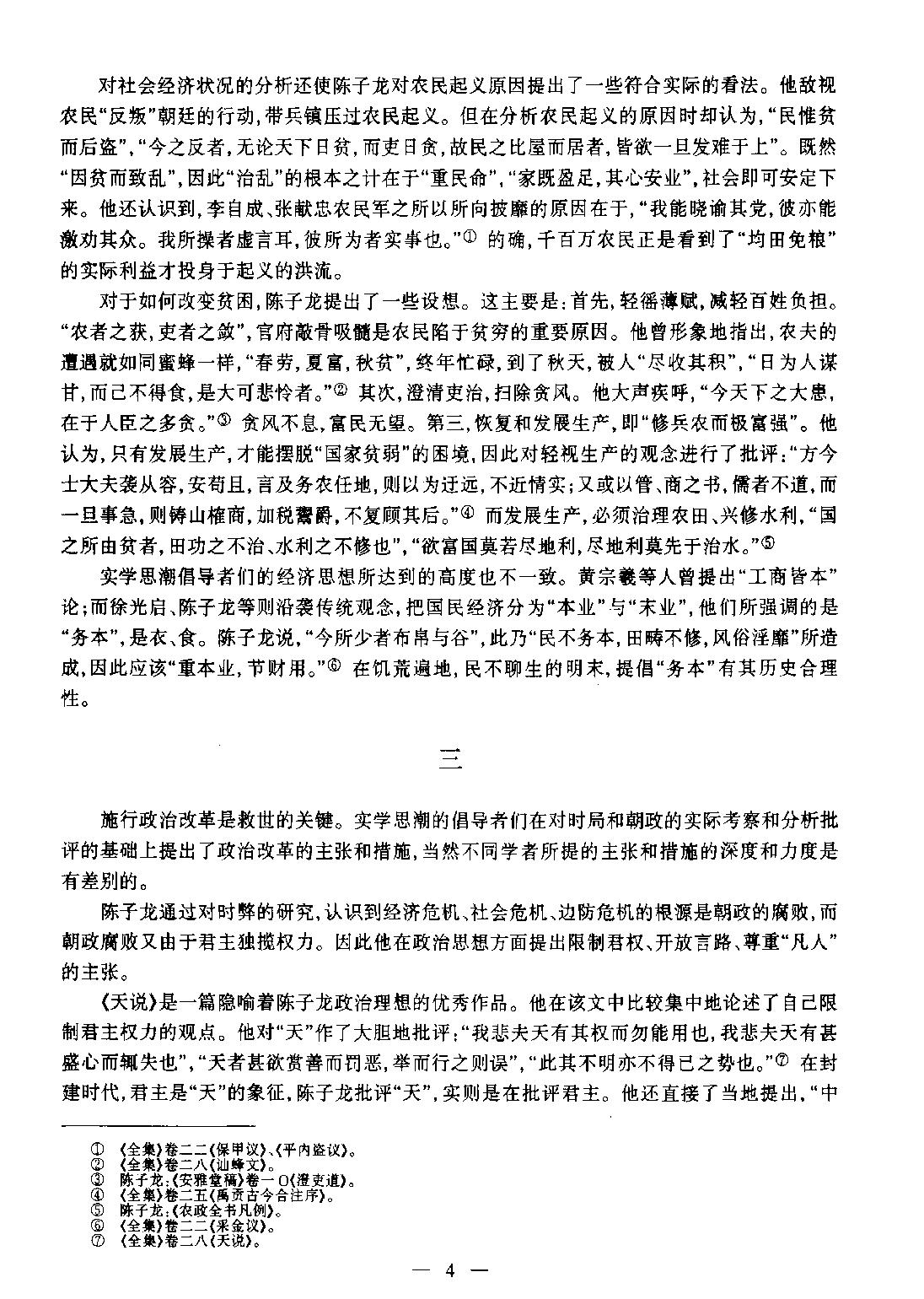 明史研究第六辑#.pdf_第4页