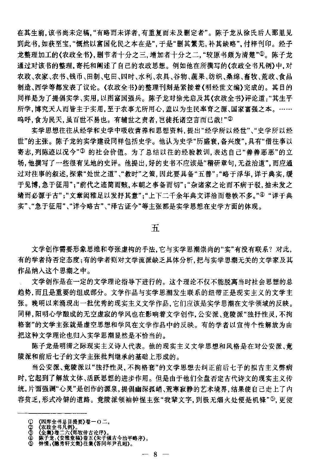 明史研究第六辑#.pdf_第8页