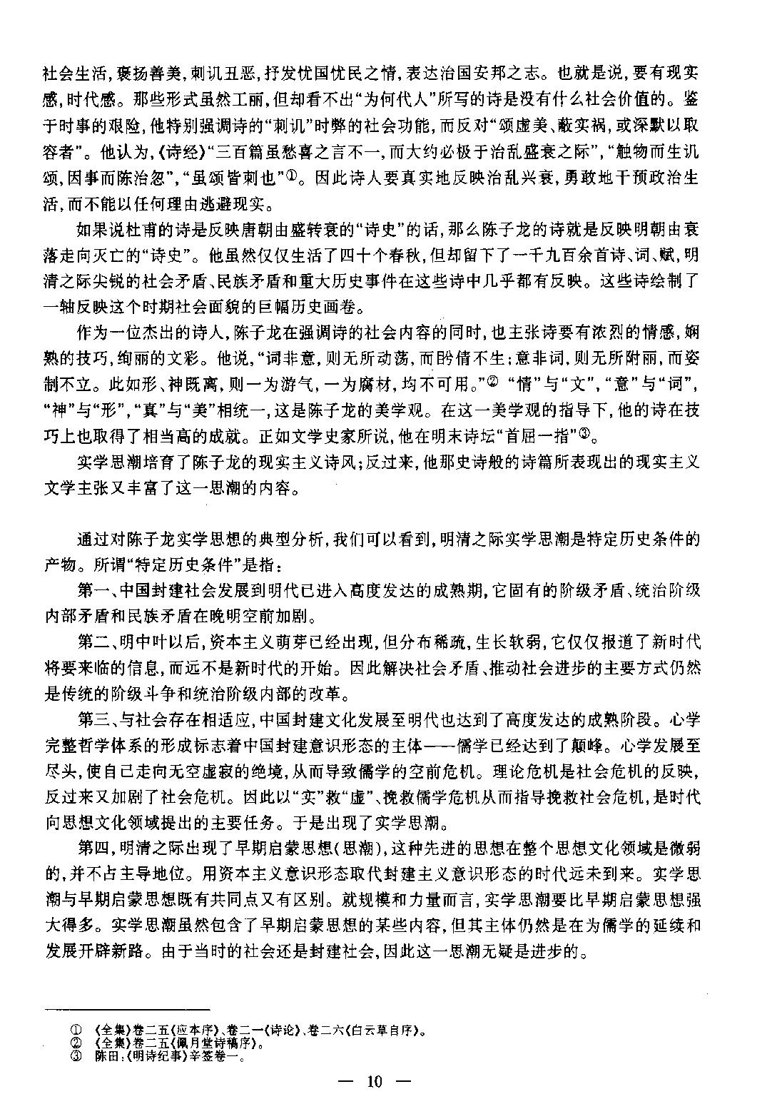 明史研究第六辑#.pdf_第10页