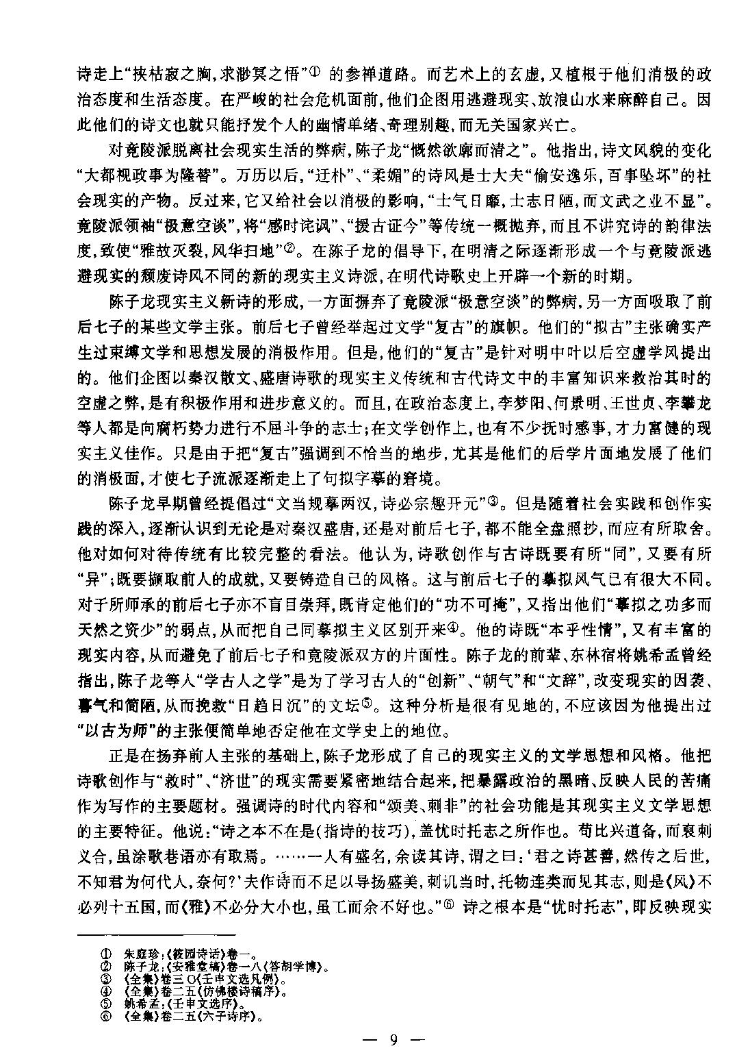 明史研究第六辑#.pdf_第9页