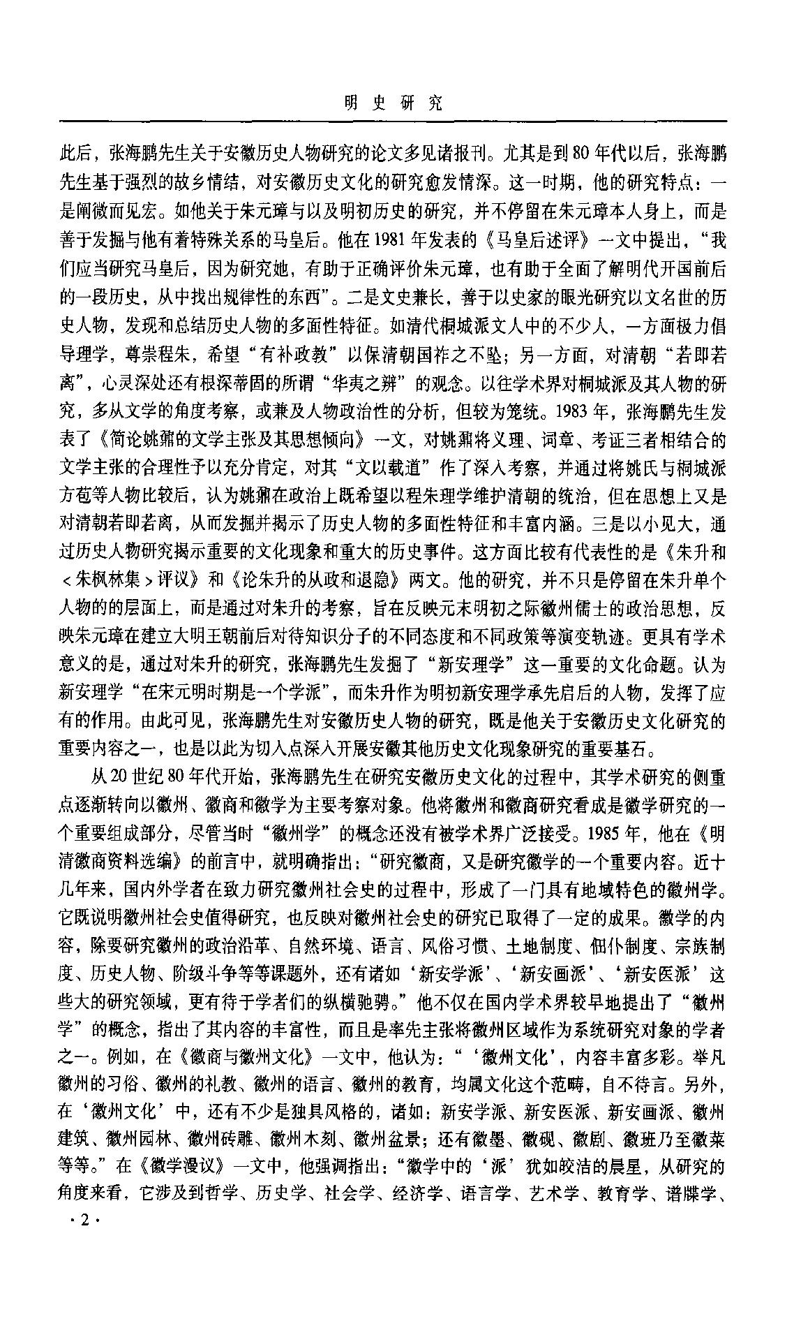 明史研究第十辑#.pdf_第2页