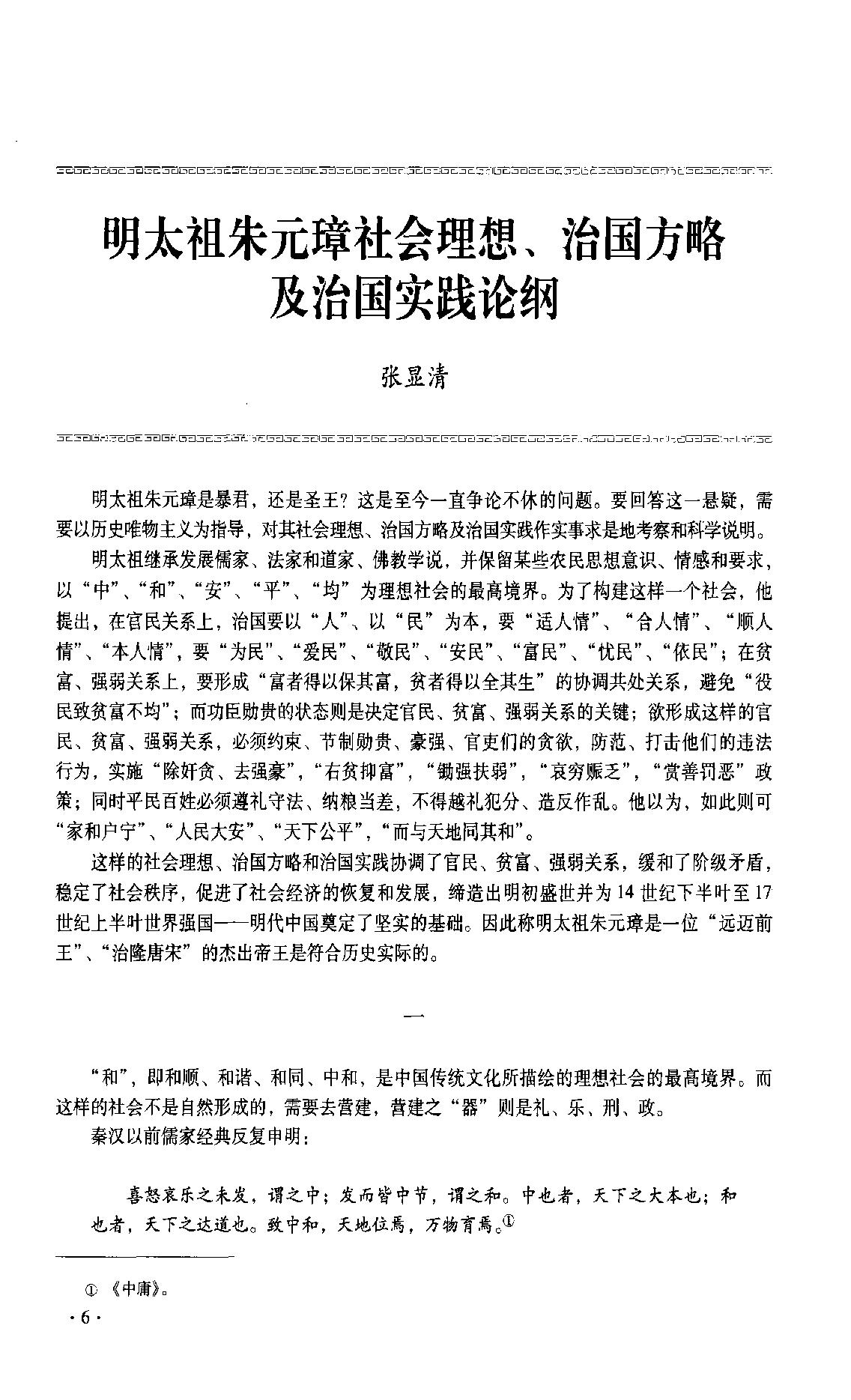 明史研究第十辑#.pdf_第6页